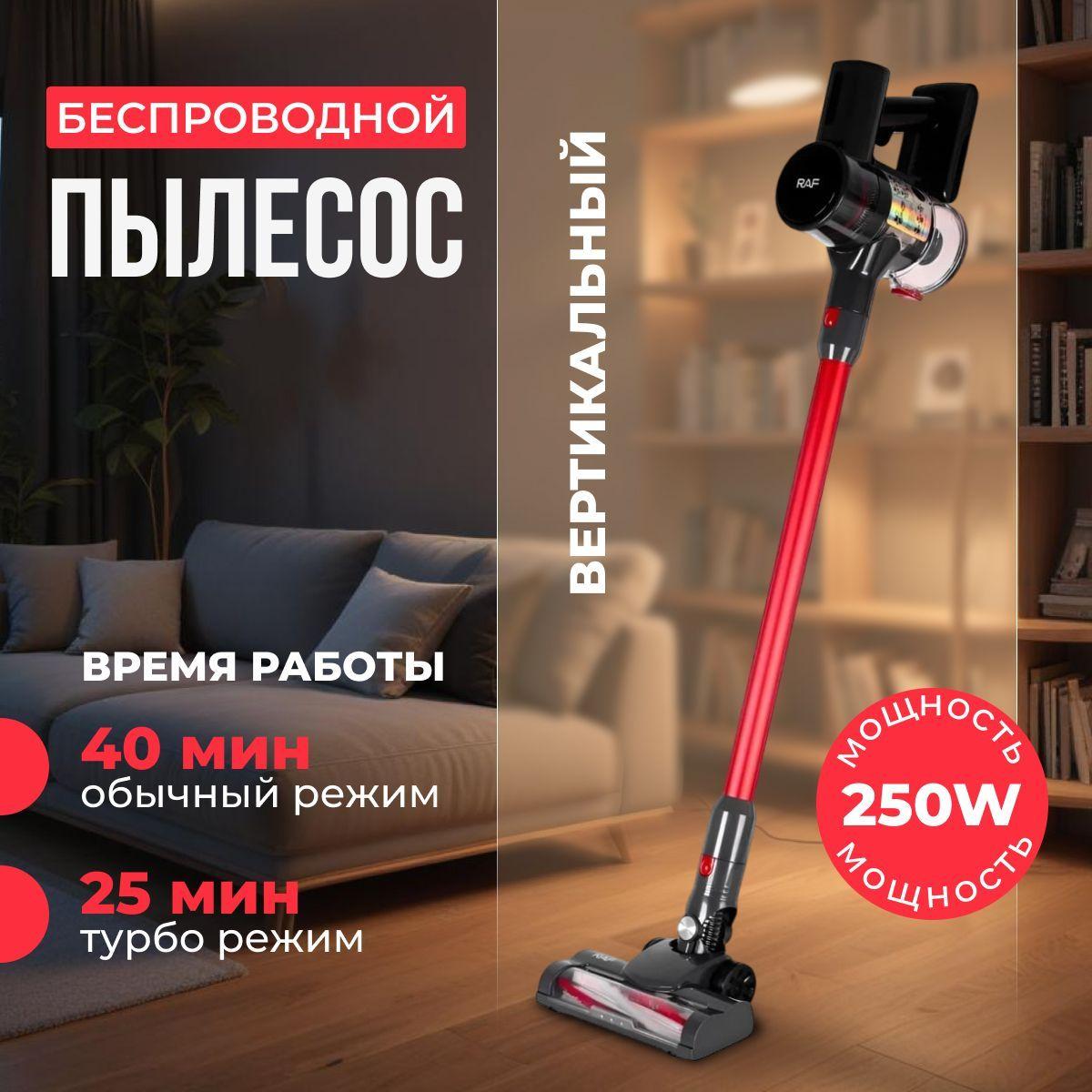 Пылесос вертикальный беспроводной 250 wt 2200 mAh.