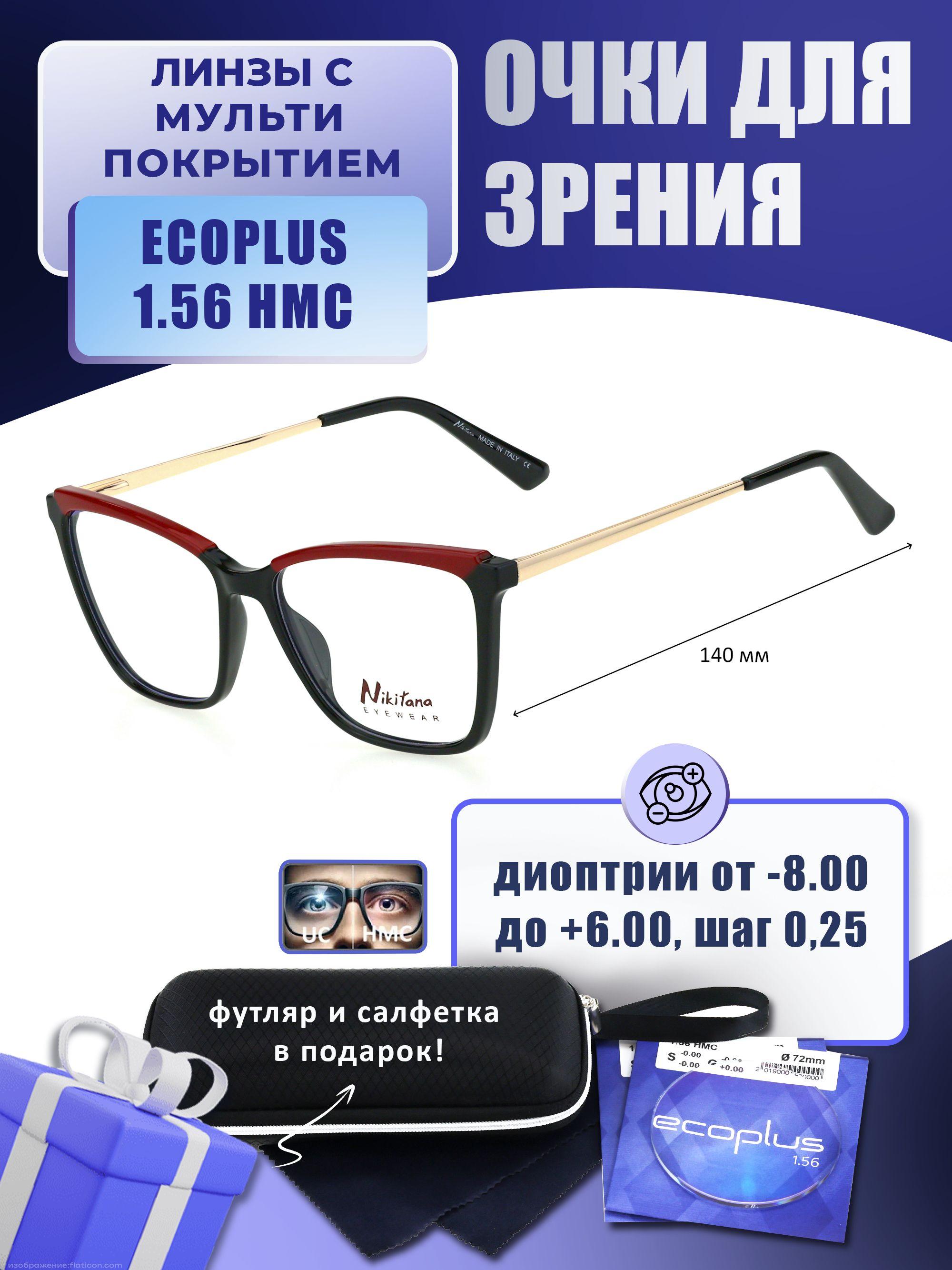 Очки для дали с футляром-змейка NIKITANA мод. NK60031 Цвет 2 с линзами ECOPLUS 1.56 HMC -2.50 РЦ 68-70