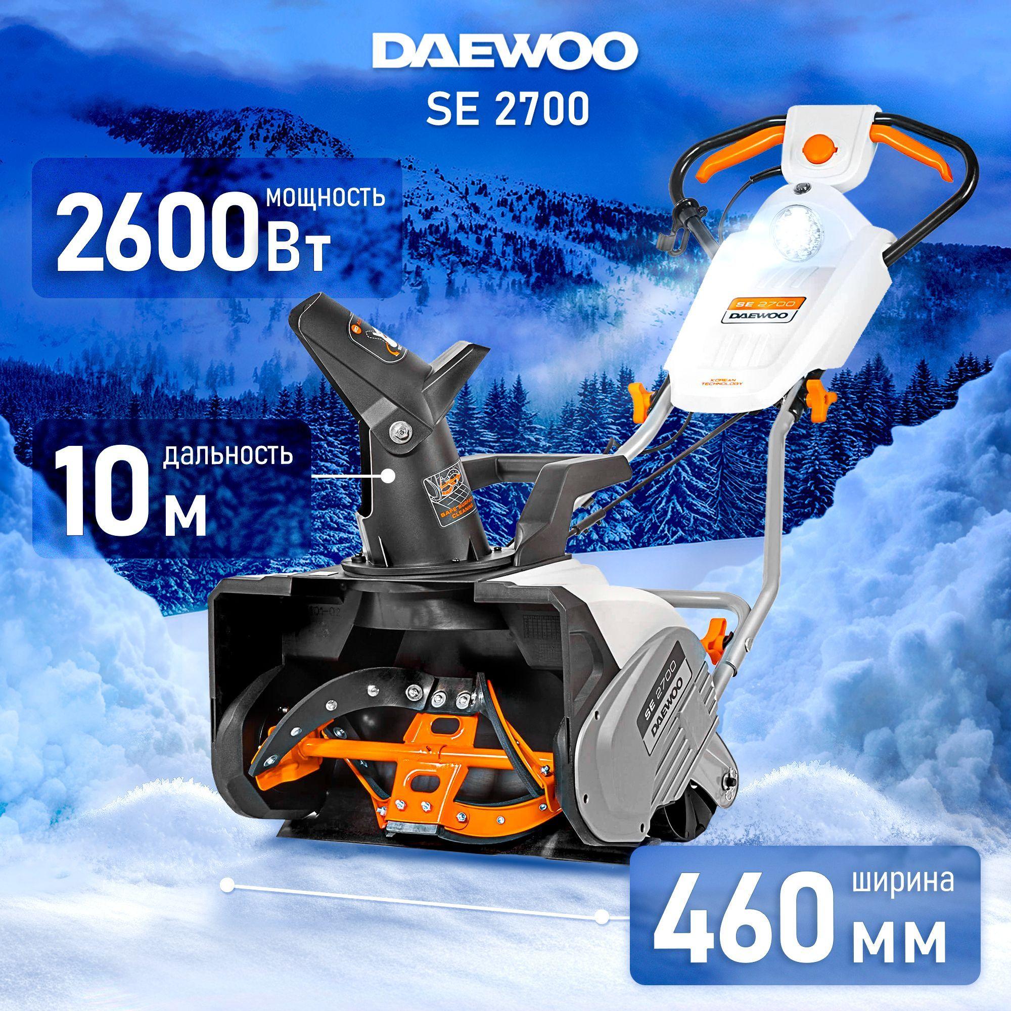 Daewoo Power Products | Снегоуборщик электрический DAEWOO SE 2700 2,6 кВт, 46 см