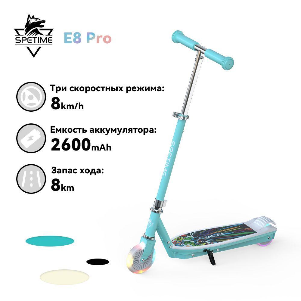 Spetime E8 Pro Электросамокат детский