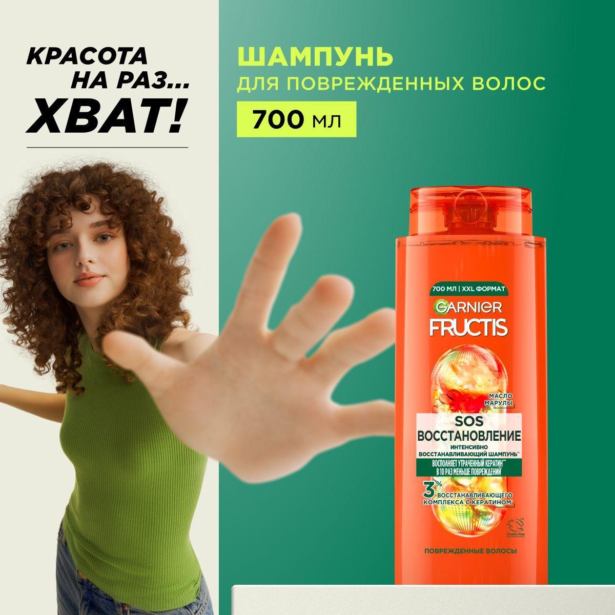 Garnier Fructis Укрепляющий шампунь для волос Фруктис SOS Восстановление, для поврежденных волос, 700 мл