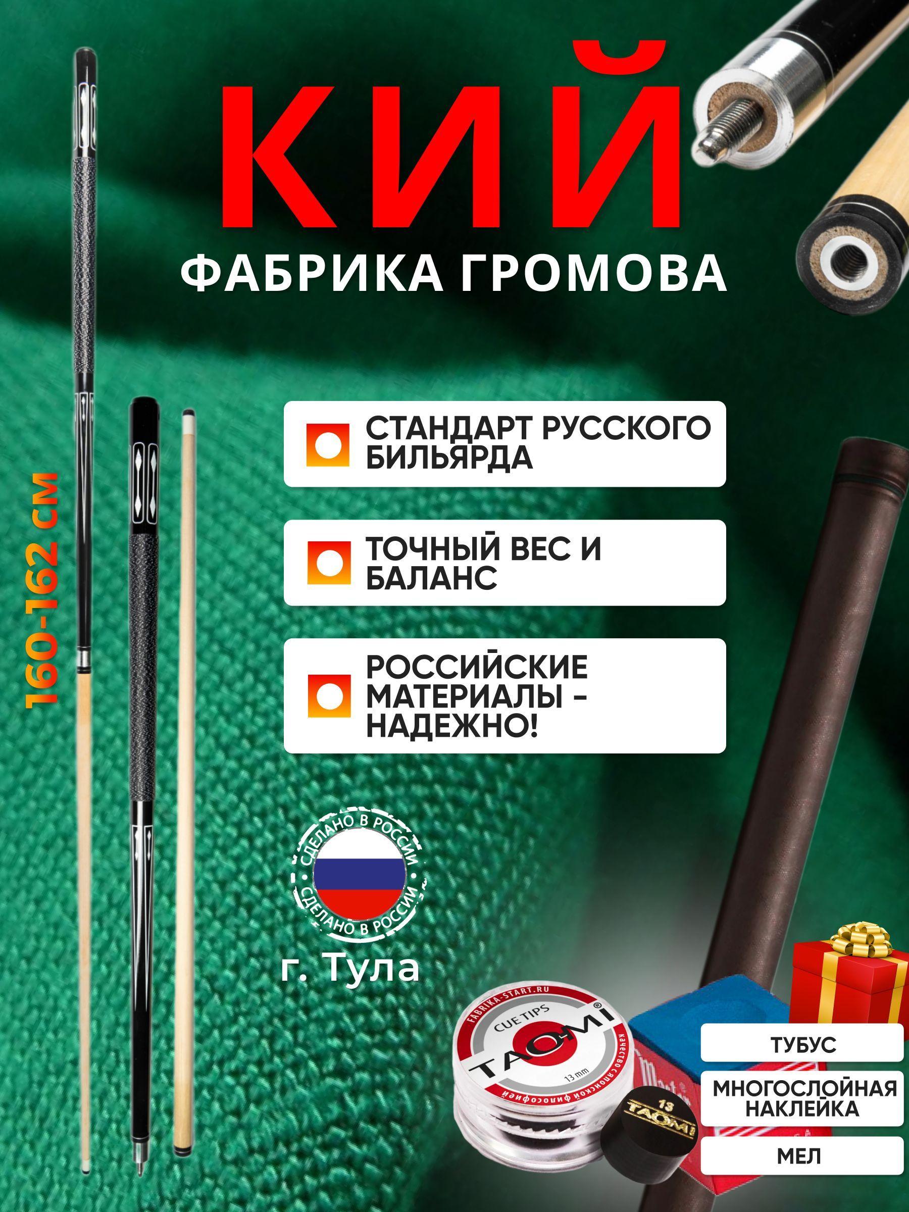 Бильярдный кий Фабрики Громова для русской пирамиды разборный БГ-112 в коричневом тубусе