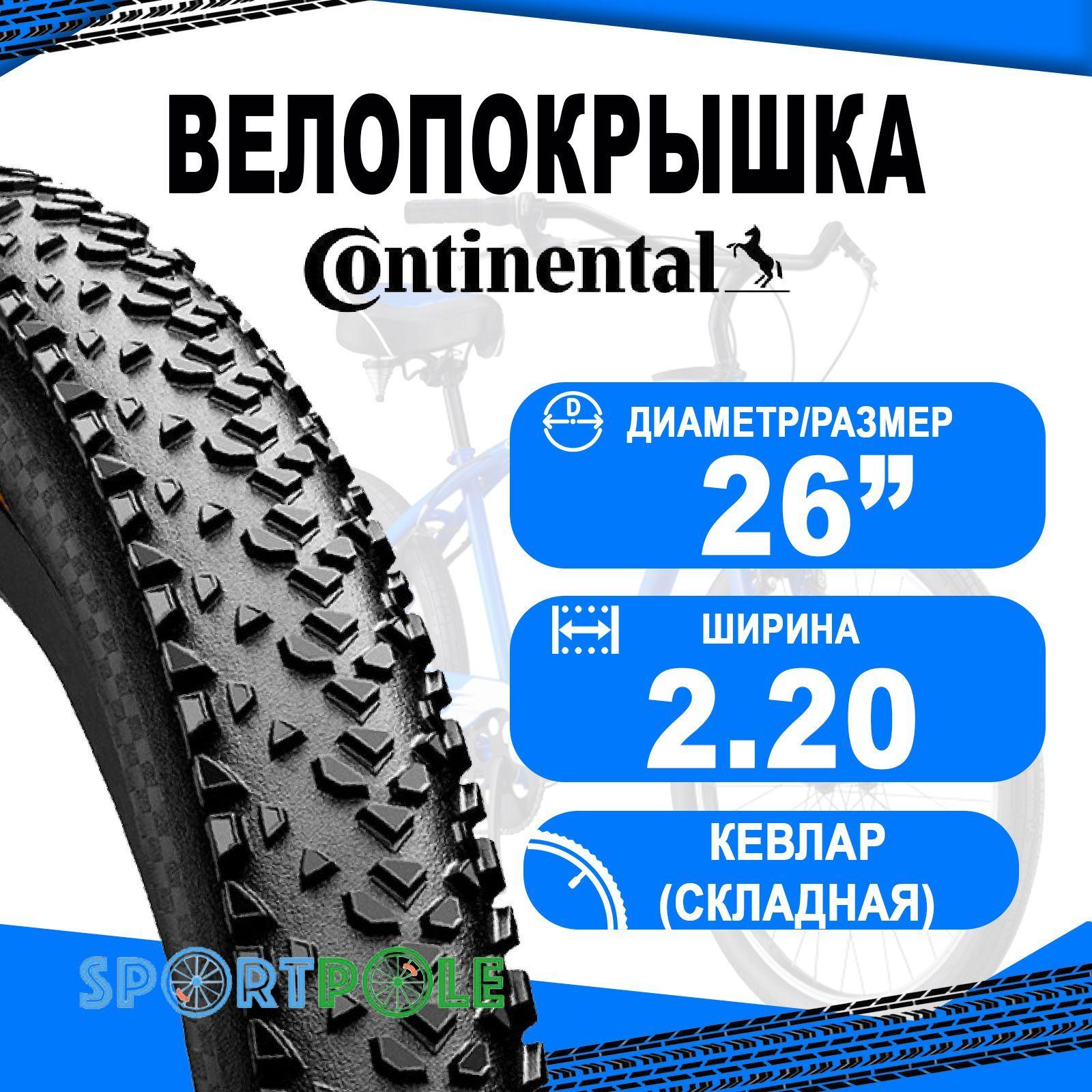 Покрышка. 26"x2.20 02-0150304 (55-559) RaceKing Performance TL-Ready, E-25 черн (кевлар/складная) CONTINENTAL