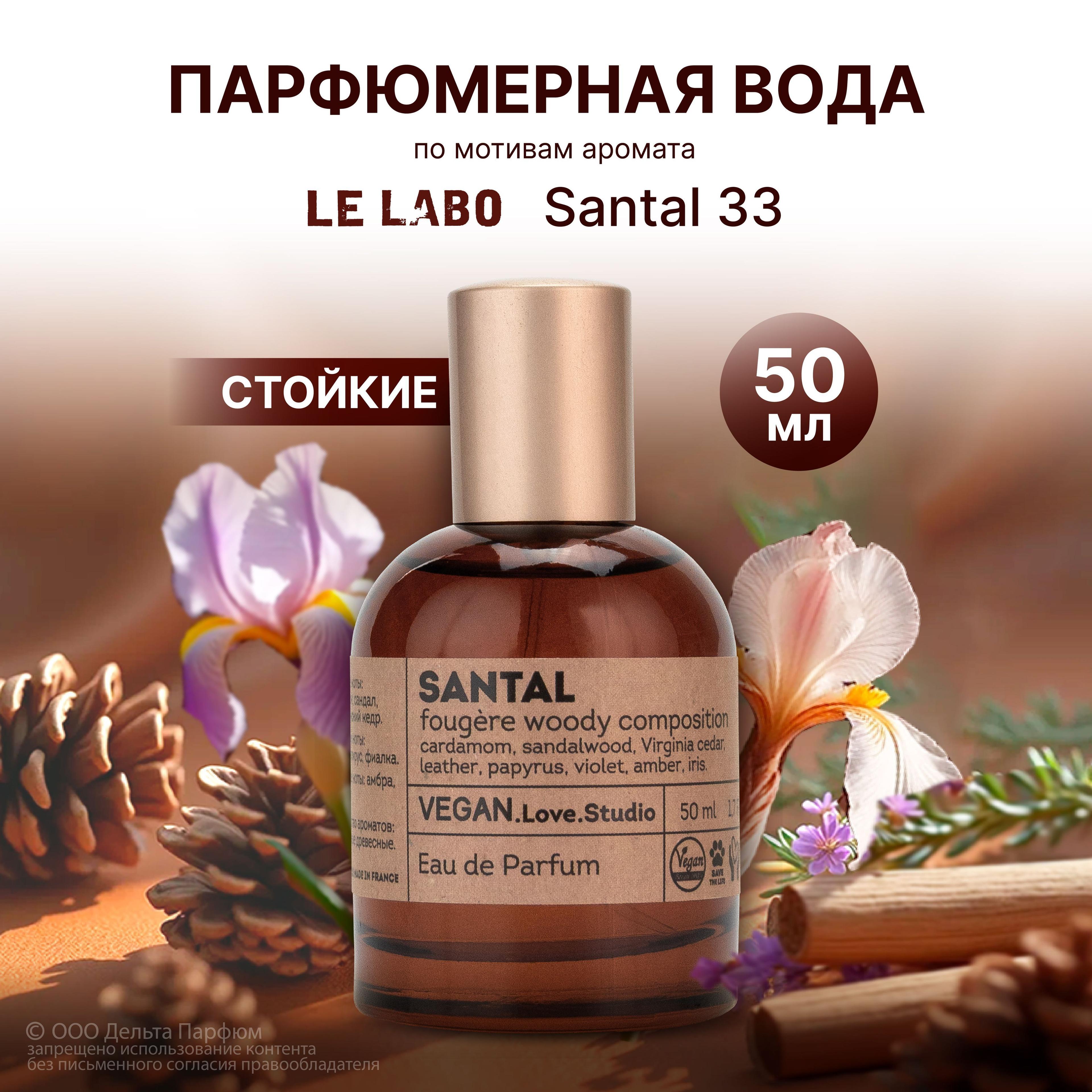 Парфюмерная вода женская Vegan Love Studio Santal 50 мл