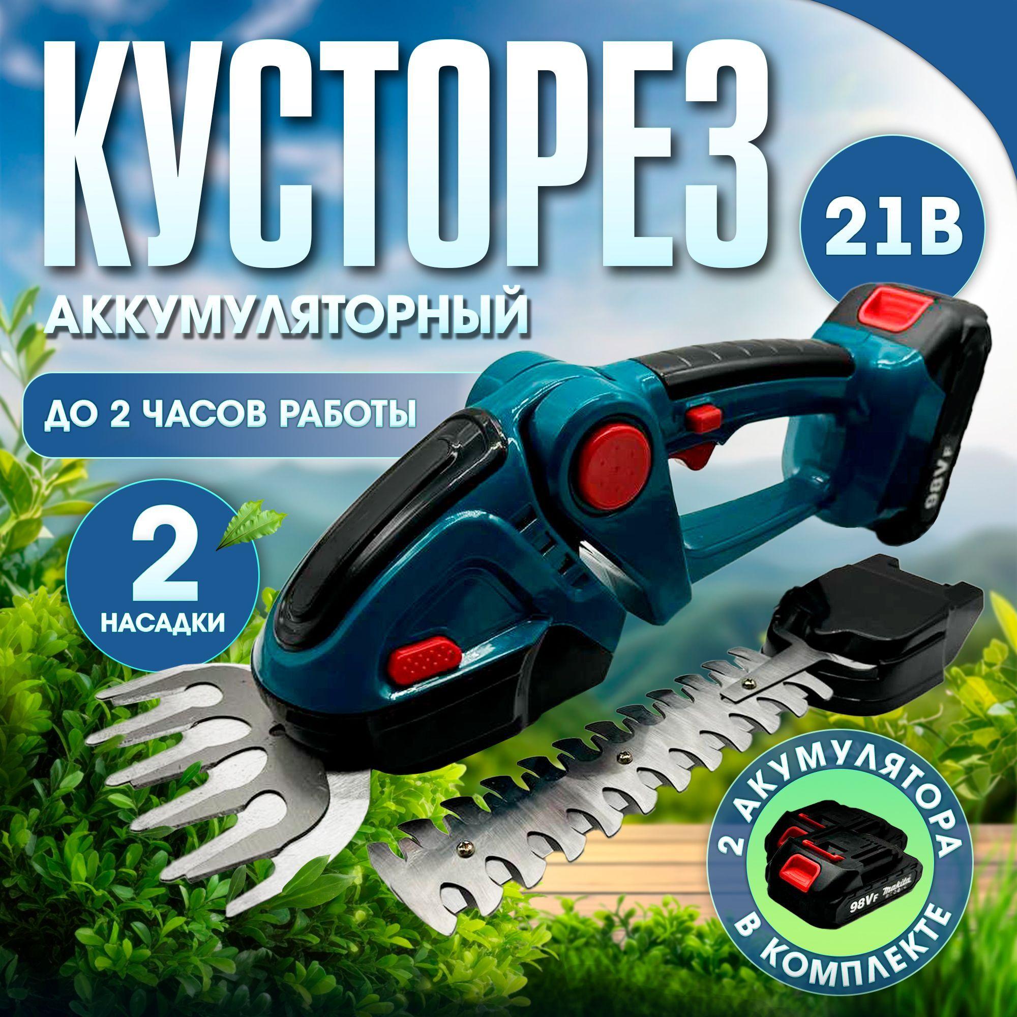 SmartElectronics | Кусторез аккумуляторный садовый, секатор ножницы для травы и кустов электрические 2АКБ