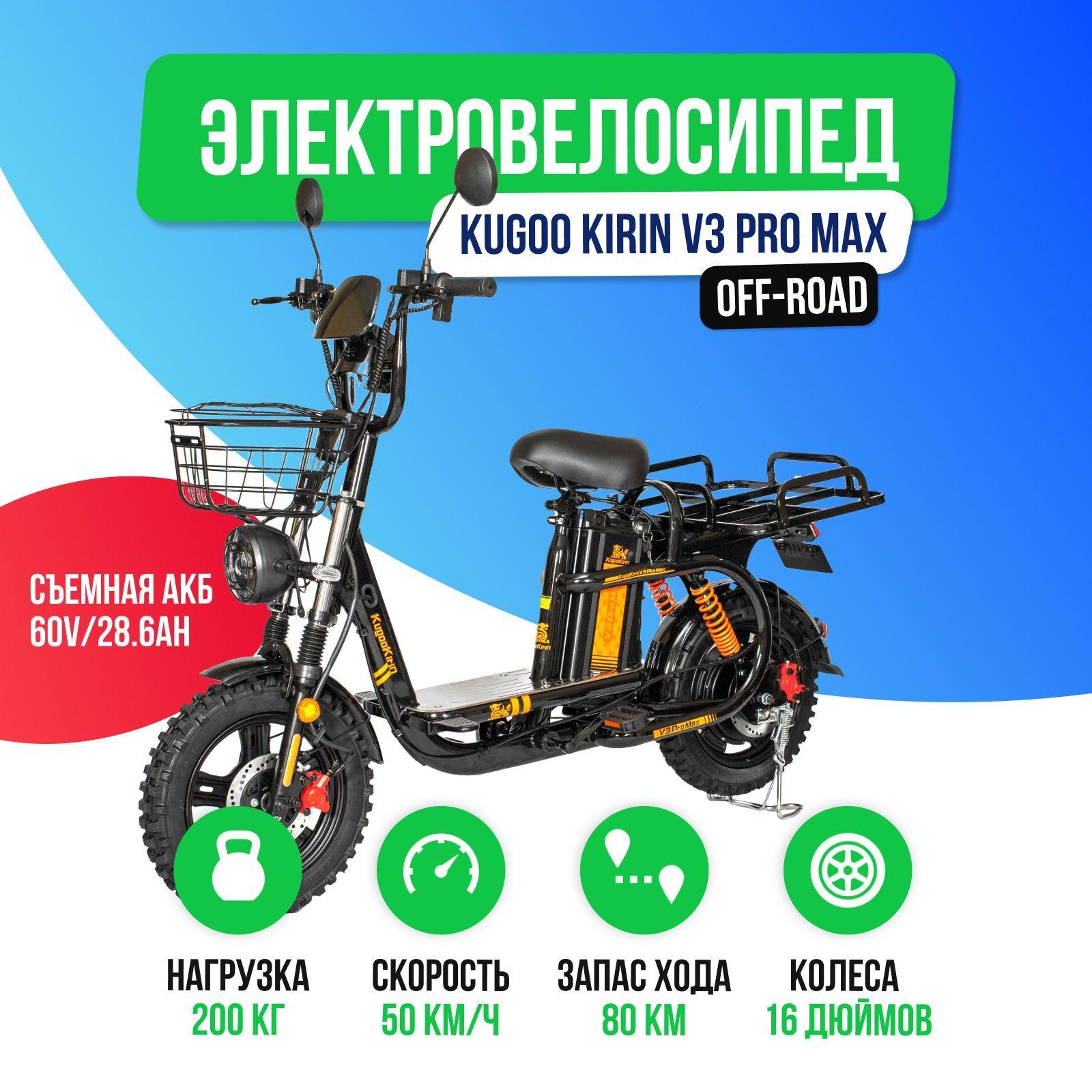 Электровелосипед Kugoo Kirin V3 PRO MAX 800W (60V/28.6Ah) - внедорожная резина