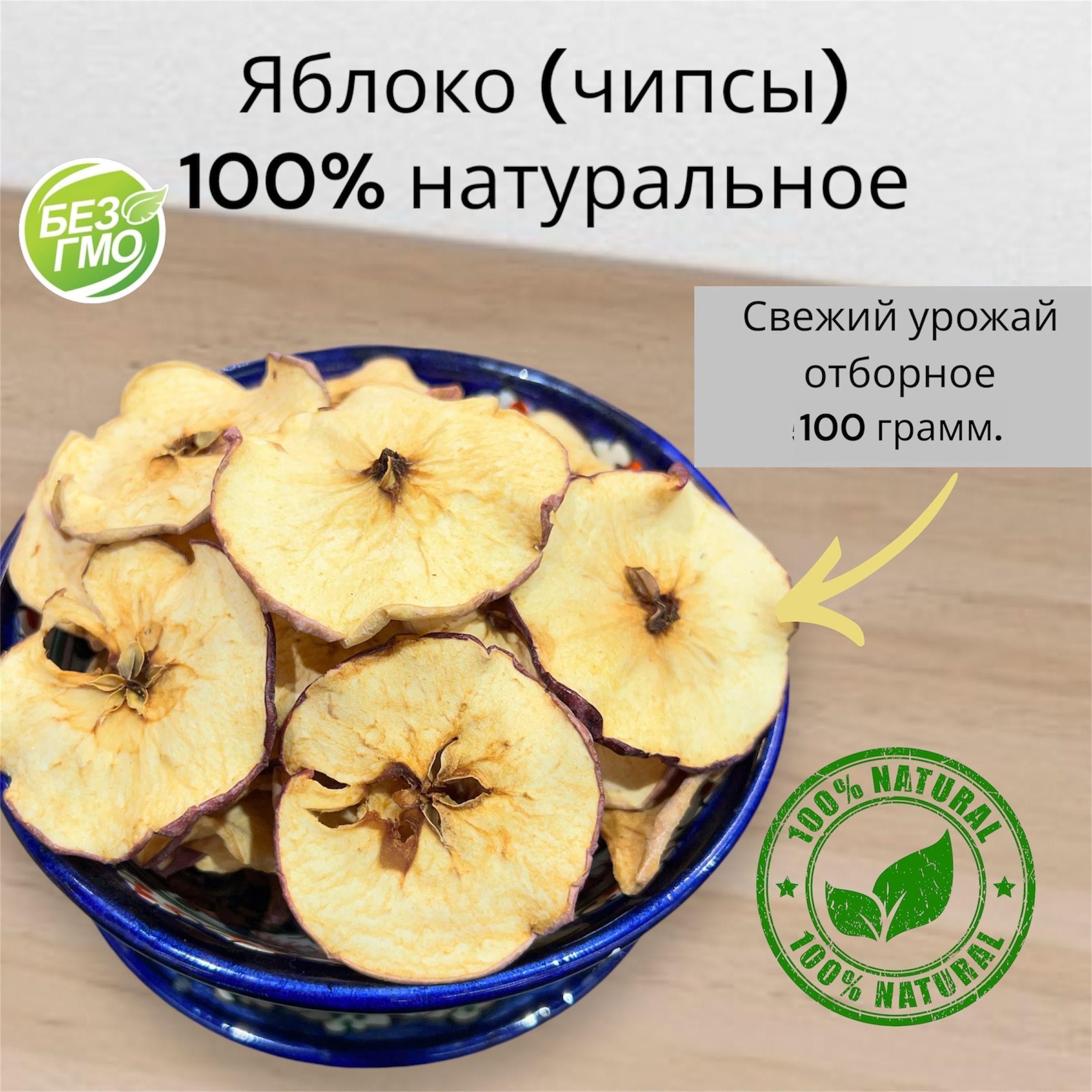 Фруктовые чипсы Яблоко красное 100г без сахара, 100% натуральные 0,1кг