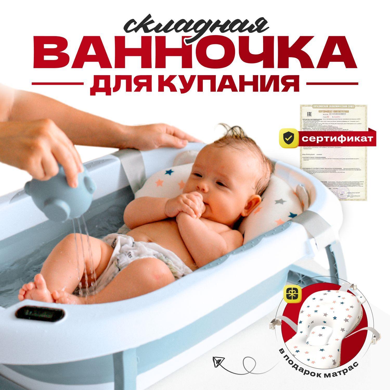 Детская ванночка для купания новорожденных 0+ Due Bambini. Складная на ножках, с матрасиком и встроенным термометром