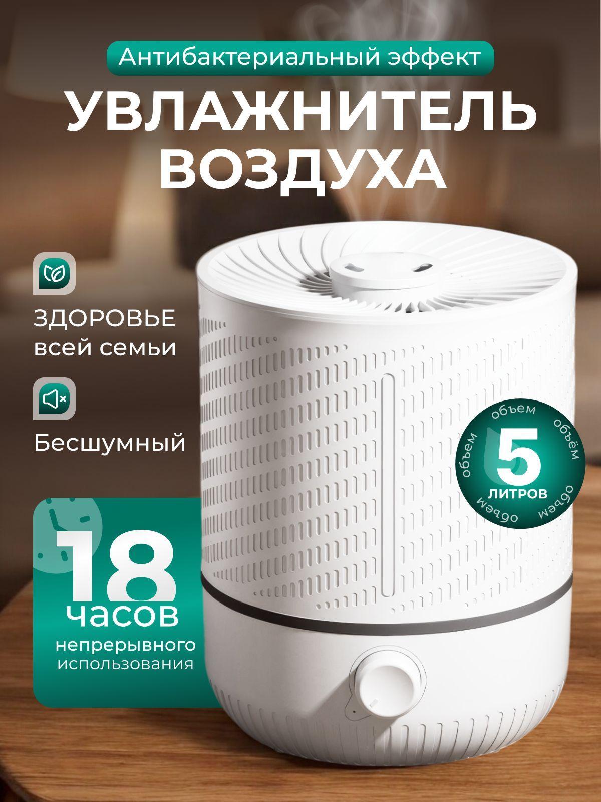 Увлажнитель воздуха для дома 5 литров с верхним доливом воды / работает от сети 220