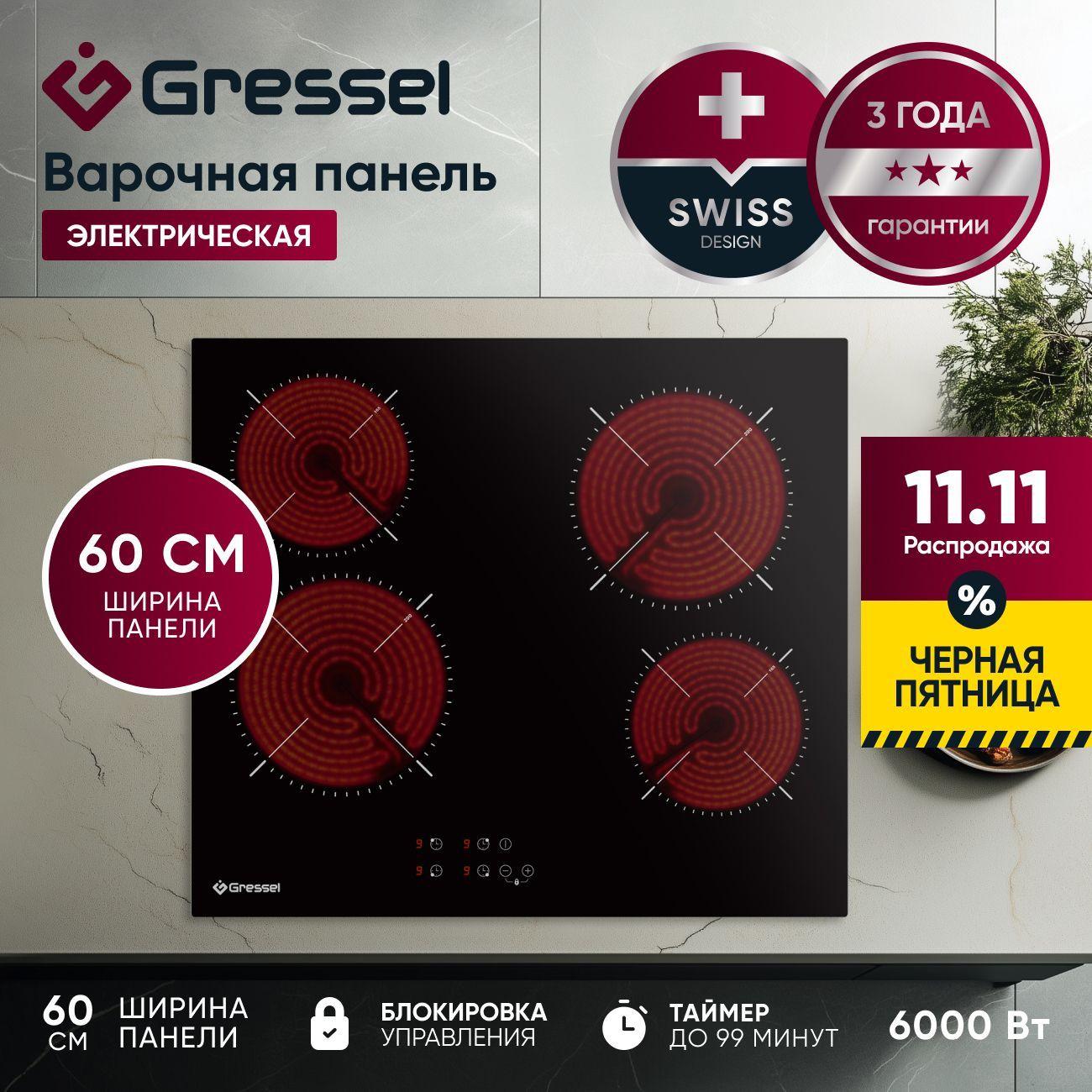 Встраиваемая электрическая варочная панель GRESSEL U60D14S000, 60 см, 6000Вт, индикатор остаточного тепла, управление Touch control, таймер