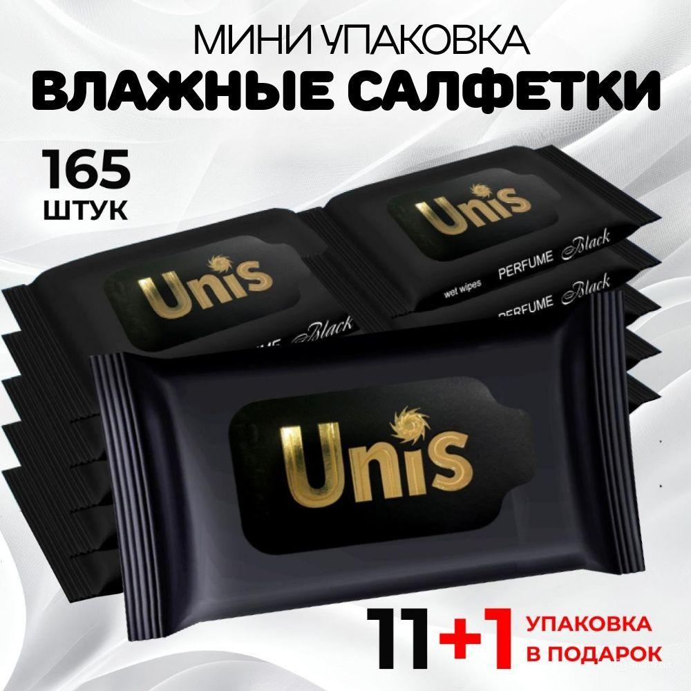 Unis | Влажные салфетки мини упаковка