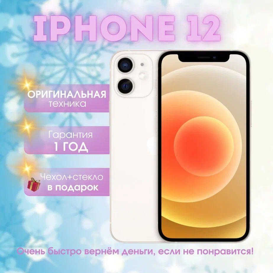 Apple Смартфон iPhone 12 mini 4/256 ГБ, белый