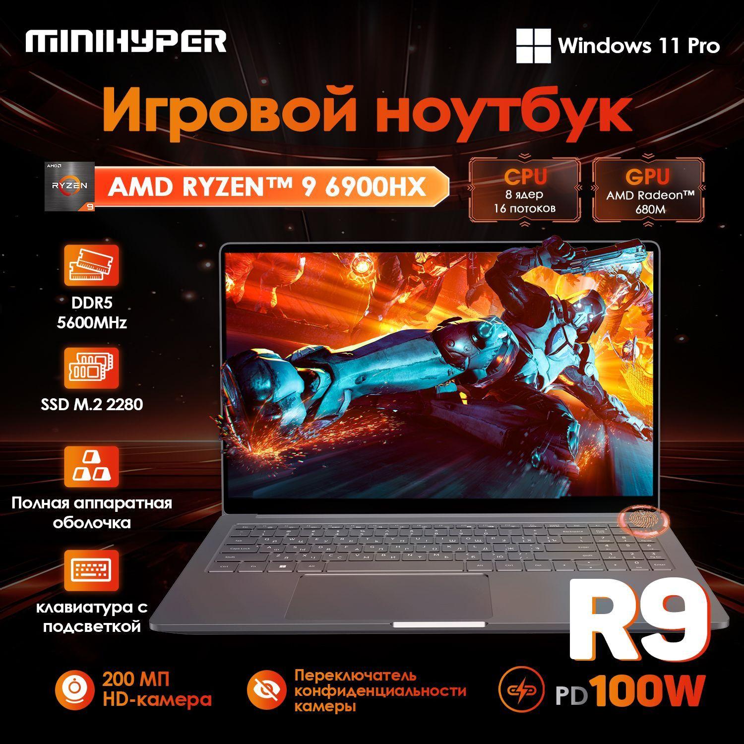 MiniHyper Игровой ноутбук 15.6", AMD Ryzen 9 6900HX, RAM 32 ГБ, SSD 1024 ГБ, AMD Radeon 680M, Windows Pro, серебристый, Русская раскладка