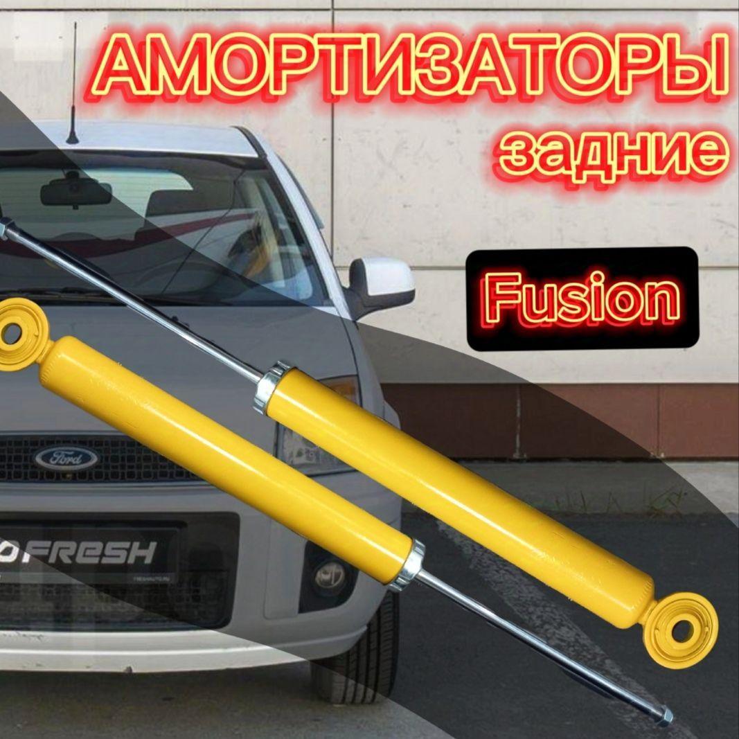 Амортизаторы SUFIX задние для Ford Fusion 02- , комплект 2 штуки газомаслянные / Амортизаторы передние Форд Фьюжн / 1207444 1231001