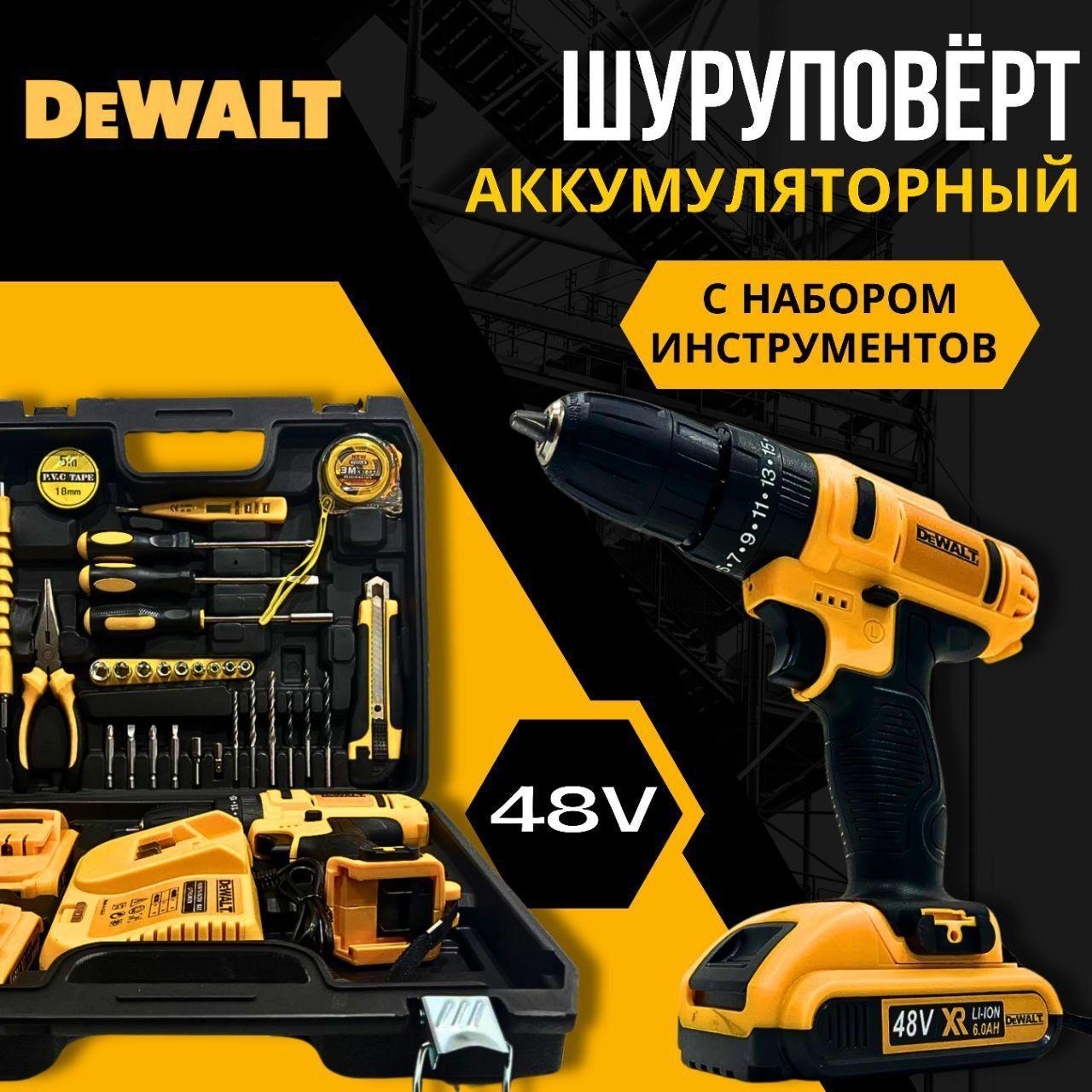 DeWalt Шуруповерт, 48 В, 45 Нм, 2 АКБ