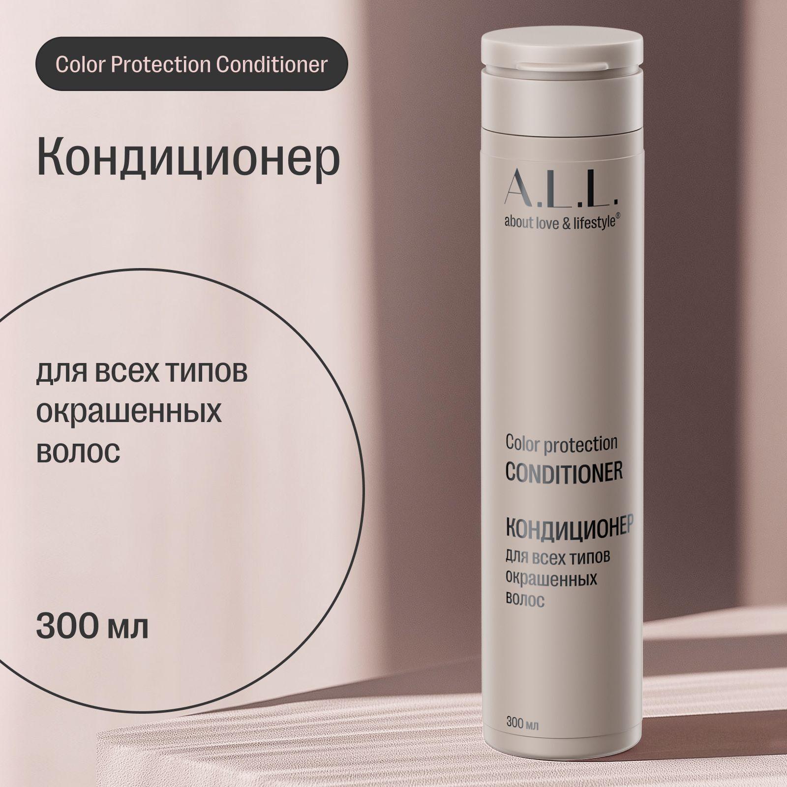 Кондиционер для всех типов окрашенных волос A.L.L. Color protection conditioner, 300 мл