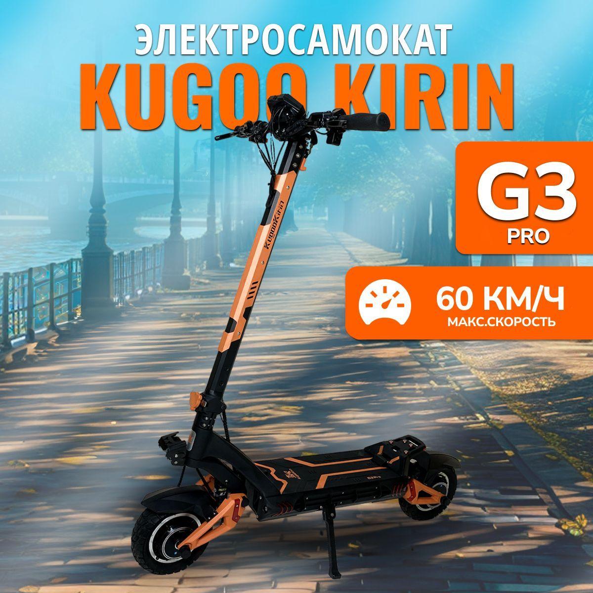 Электросамокат Kugoo Kirin G3 Pro