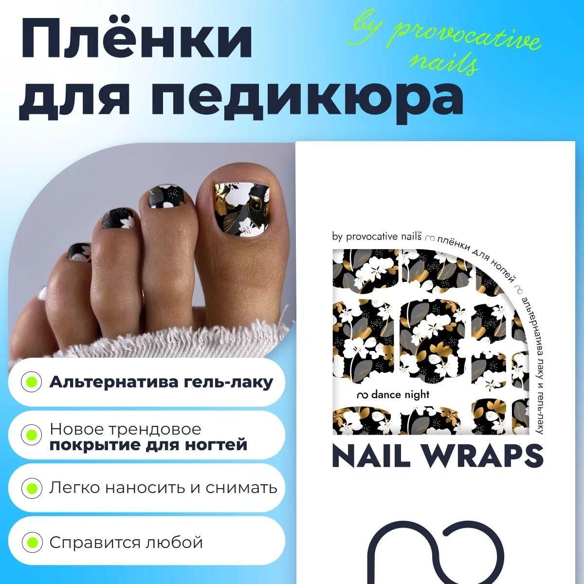 Пленки для педикюра by provocative nails - Dance night