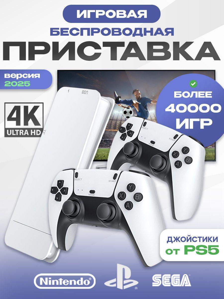 Игровая приставка / Игровая консоль для телевизора 4K , игры Nintendo, Sega, PS