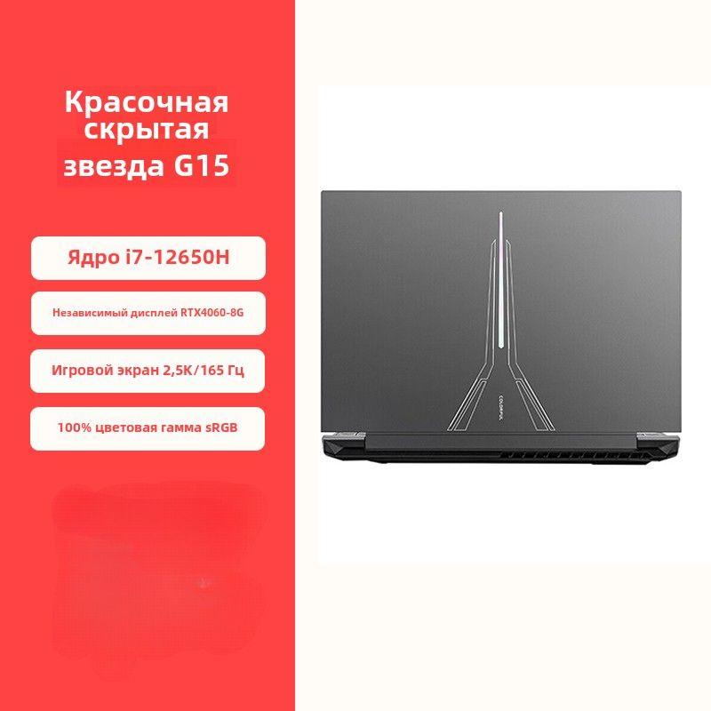 Colorful P15G15P16 Игровой ноутбук 15.6", Intel Core i7-12650H, RAM 16 ГБ, SSD, NVIDIA GeForce RTX 4060 для ноутбуков (8 Гб), Windows Home, черный, Английская раскладка