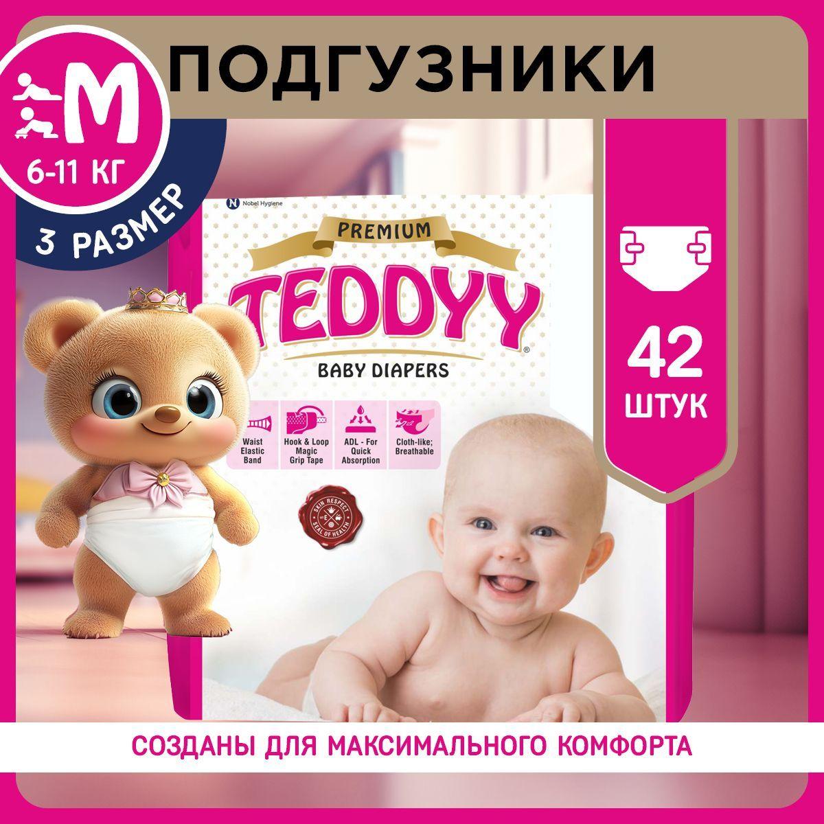 Подгузники детские TEDDYY PREMIUM 3 размер M, 6-11 кг, 42 шт