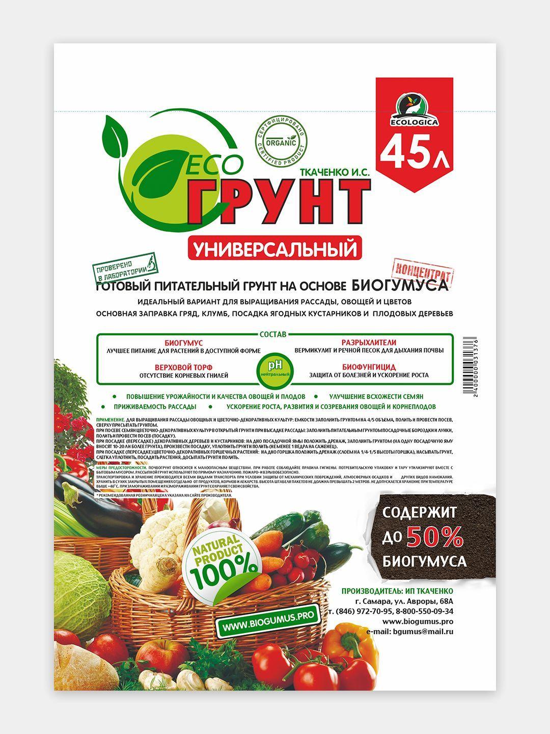 Грунт универсальный ЭКОгрунт ECOLOGICA, 45л (ИП Ткаченко И.С.)