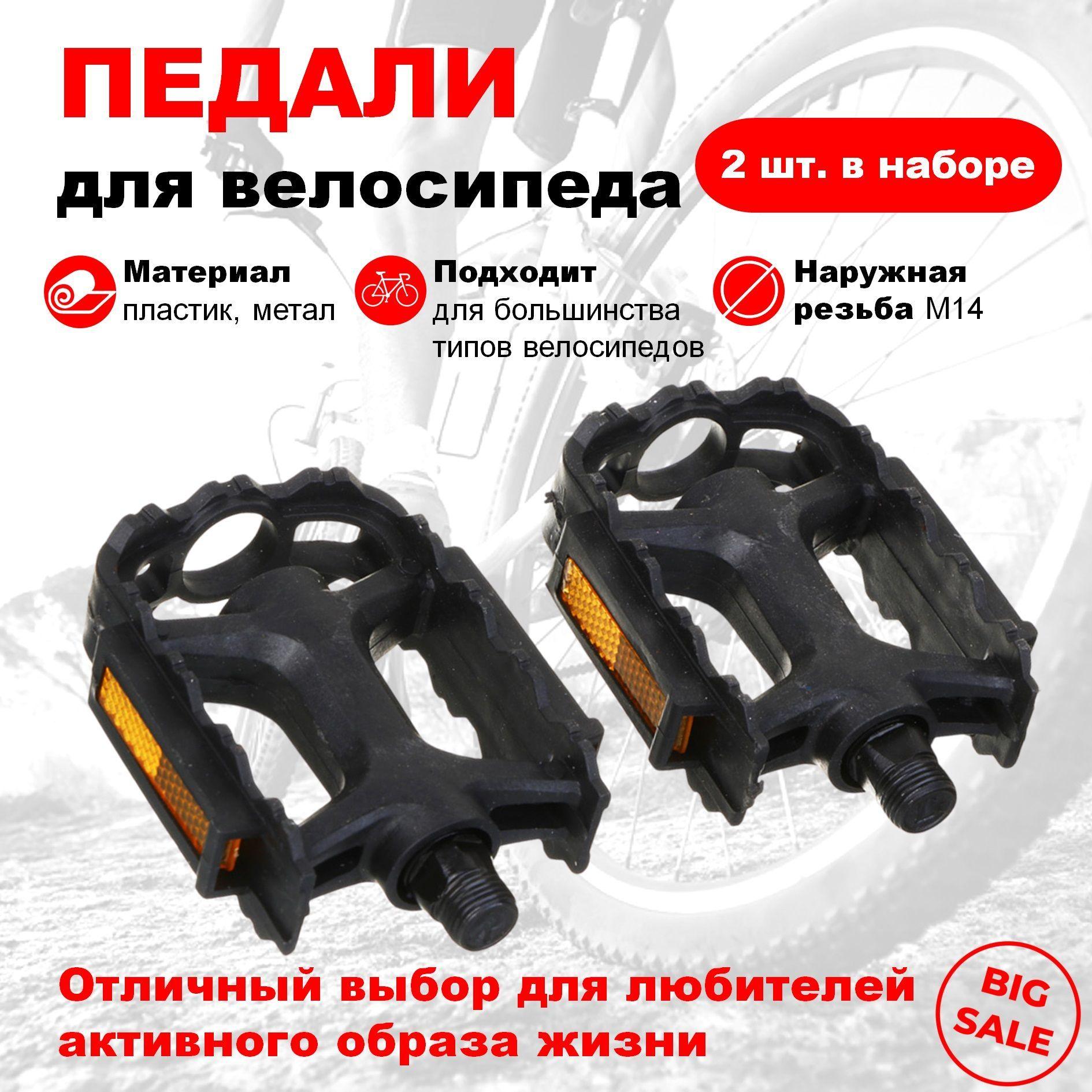 Педали 2шт, 10.5х7.5см, пластик, металл