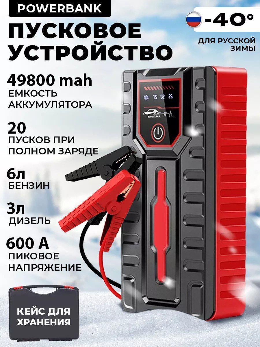 JUMP STARTER Устройство пуско-зарядное, 50 А•ч, макс.ток 800 A, 150 мм