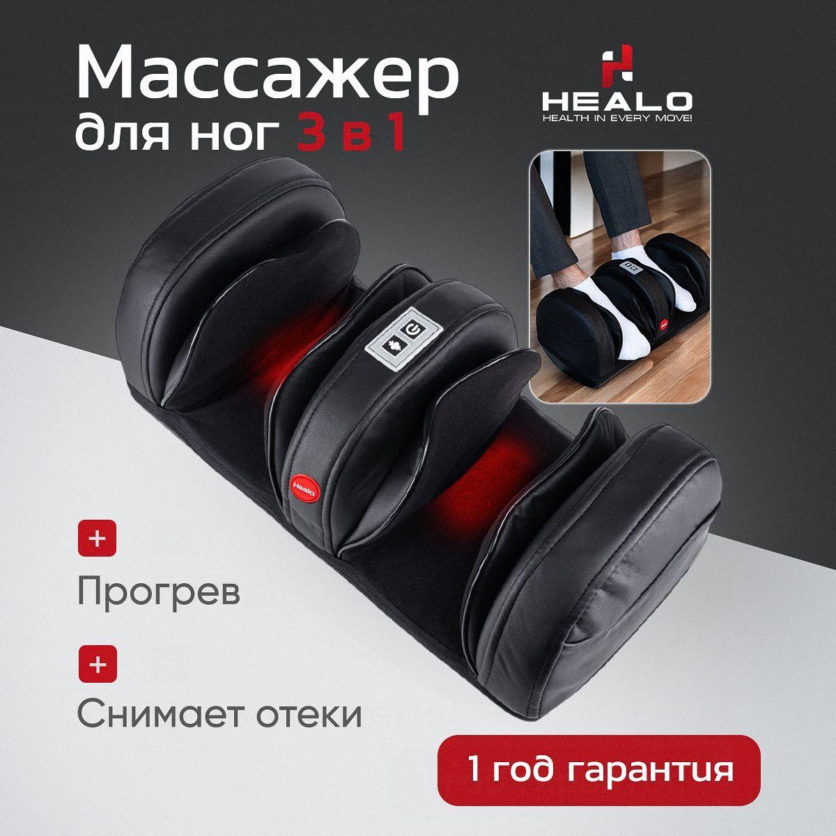 Массажер электрический для ног, рук и икр, Блаженство Healo, черный