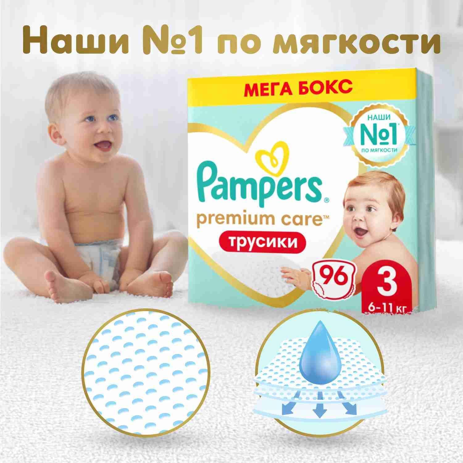 Подгузники трусики Pampers Premium Care 3 размер, 6-11 кг, 96 шт, ультрамягкие