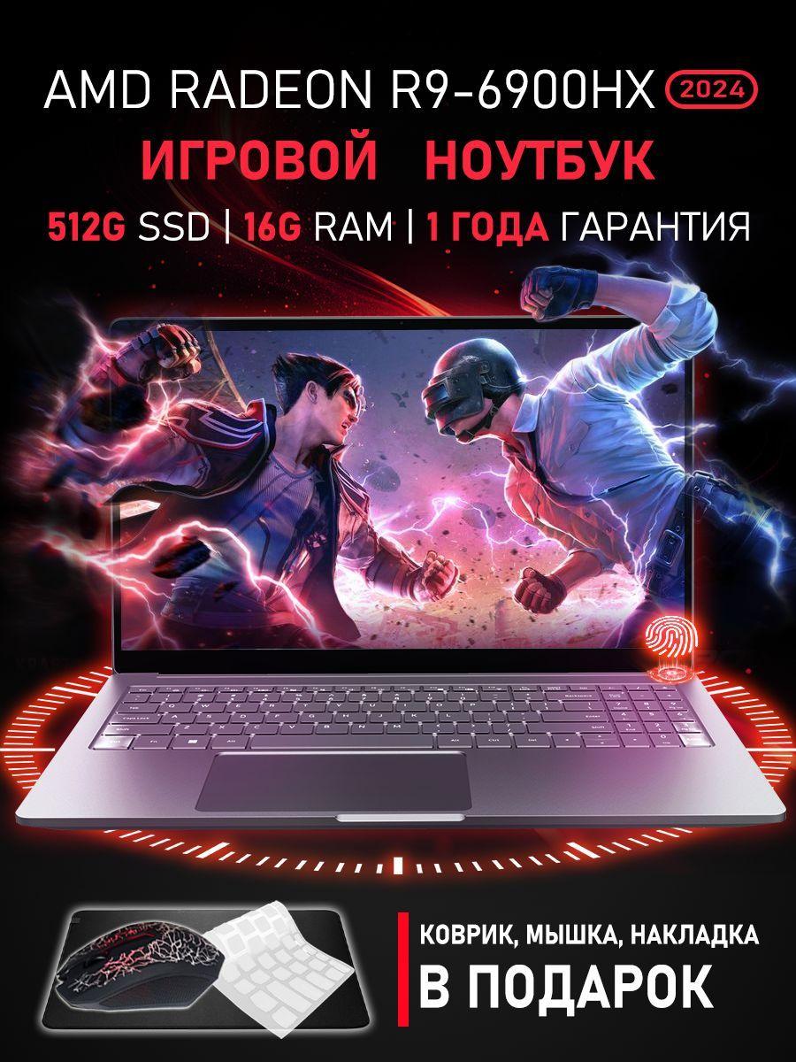 Игровой ноутбук Платиновая версия Игровой ноутбук 15.6", AMD Ryzen 9 6900HX, RAM 16 ГБ, SSD 512 ГБ, AMD Radeon 680M, Windows Pro, серый, Русская раскладка