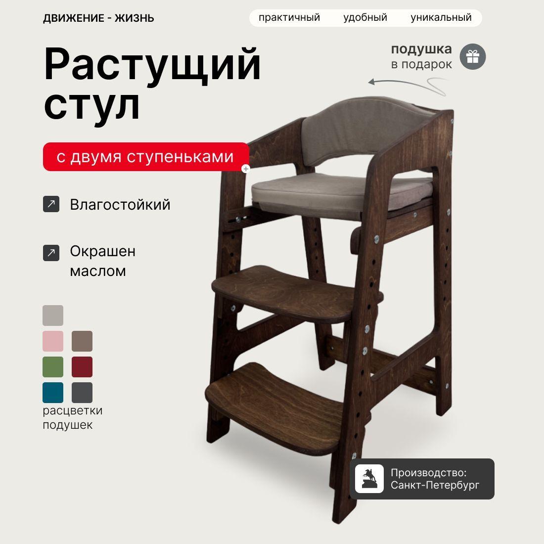 Растущий стул для детей. Окрашен. С подушками.