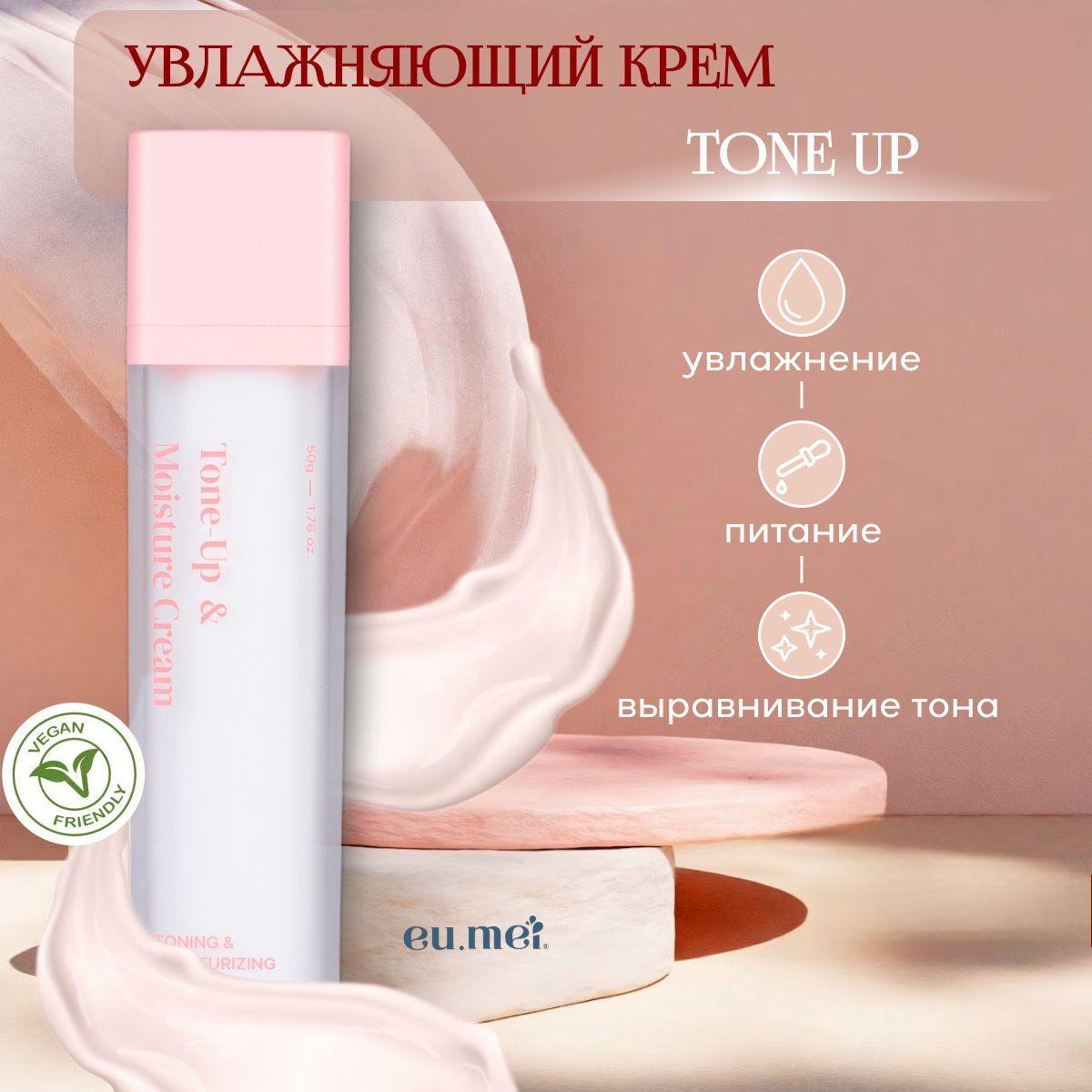 Ei.Mei Увлажняющий Крем Tone-Up (50 гр) Tone-Up&Moisture Cream