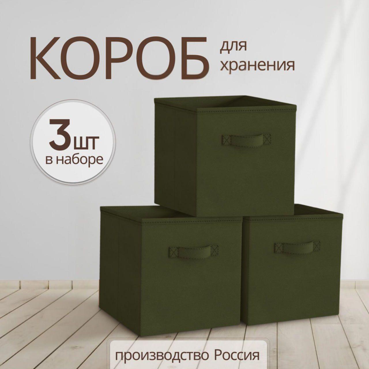 Коробка для хранения вещей, игрушек, белья Storage boxes, набор 3 шт., 31х31х31