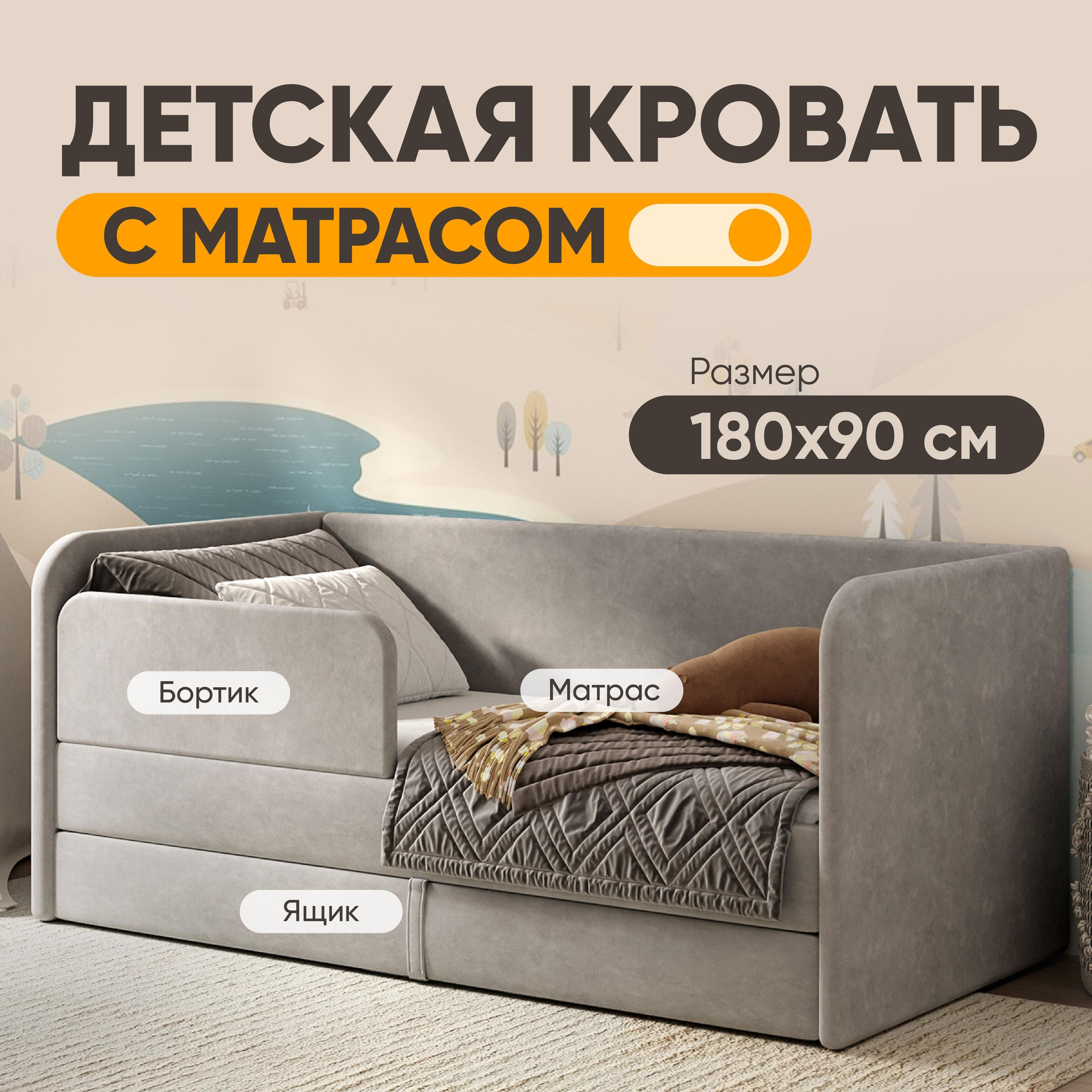 Кровать детская с матрасом Sleep and Smile LUCY 180*90 с выкатным ящиком и бортиком, серый