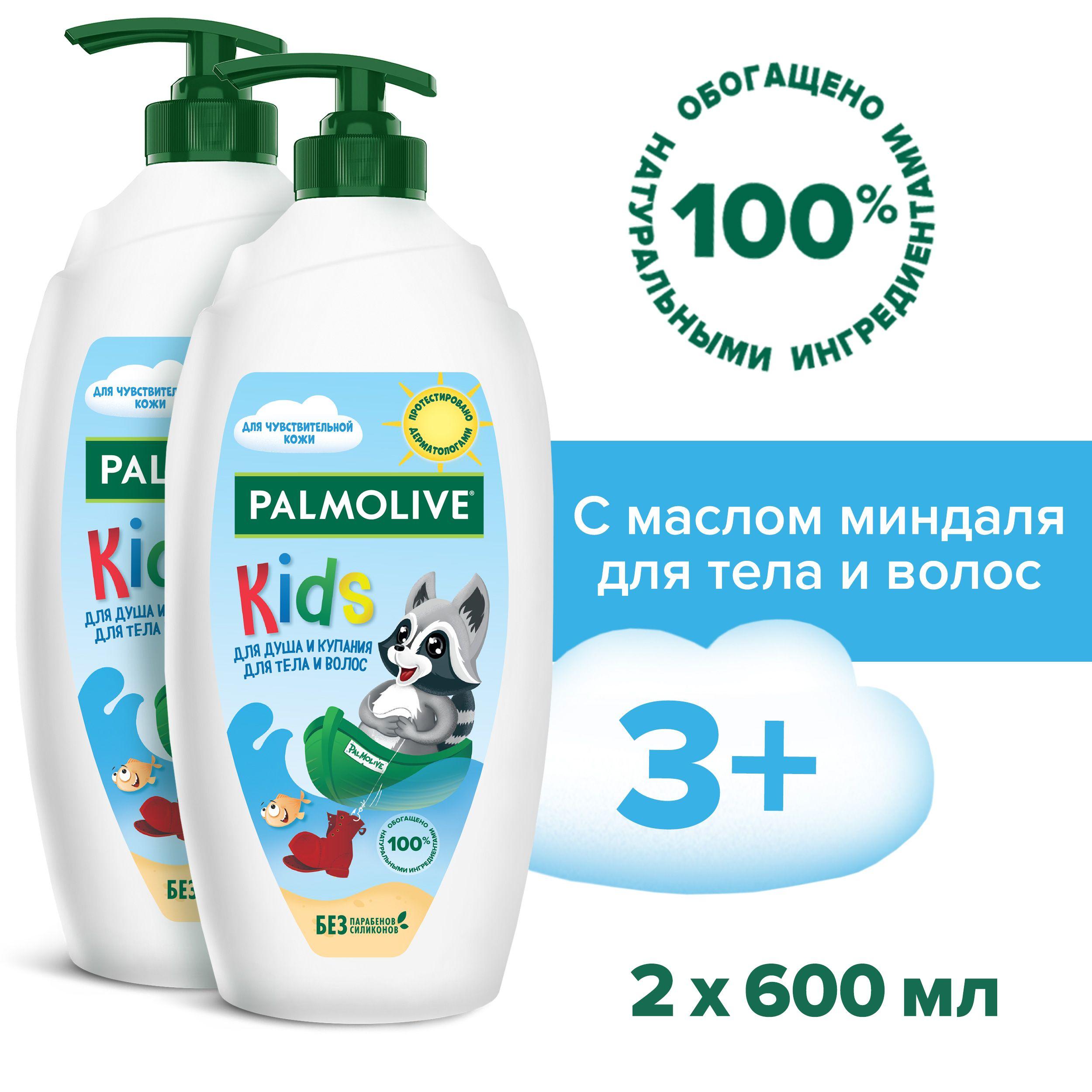 Гель для душа детский от 3 лет Palmolive Kids с маслом миндаля для тела и волос, 600 мл (2 шт)