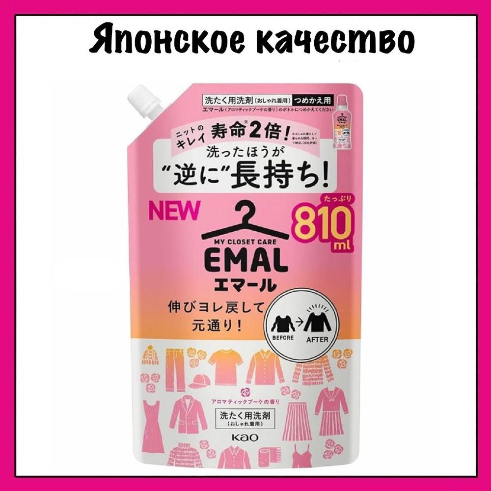 KAO Emal Aromatic Bouquet Средство для стирки шерсти, шелка и деликатных тканей, с ароматом цветов, 810 мл.