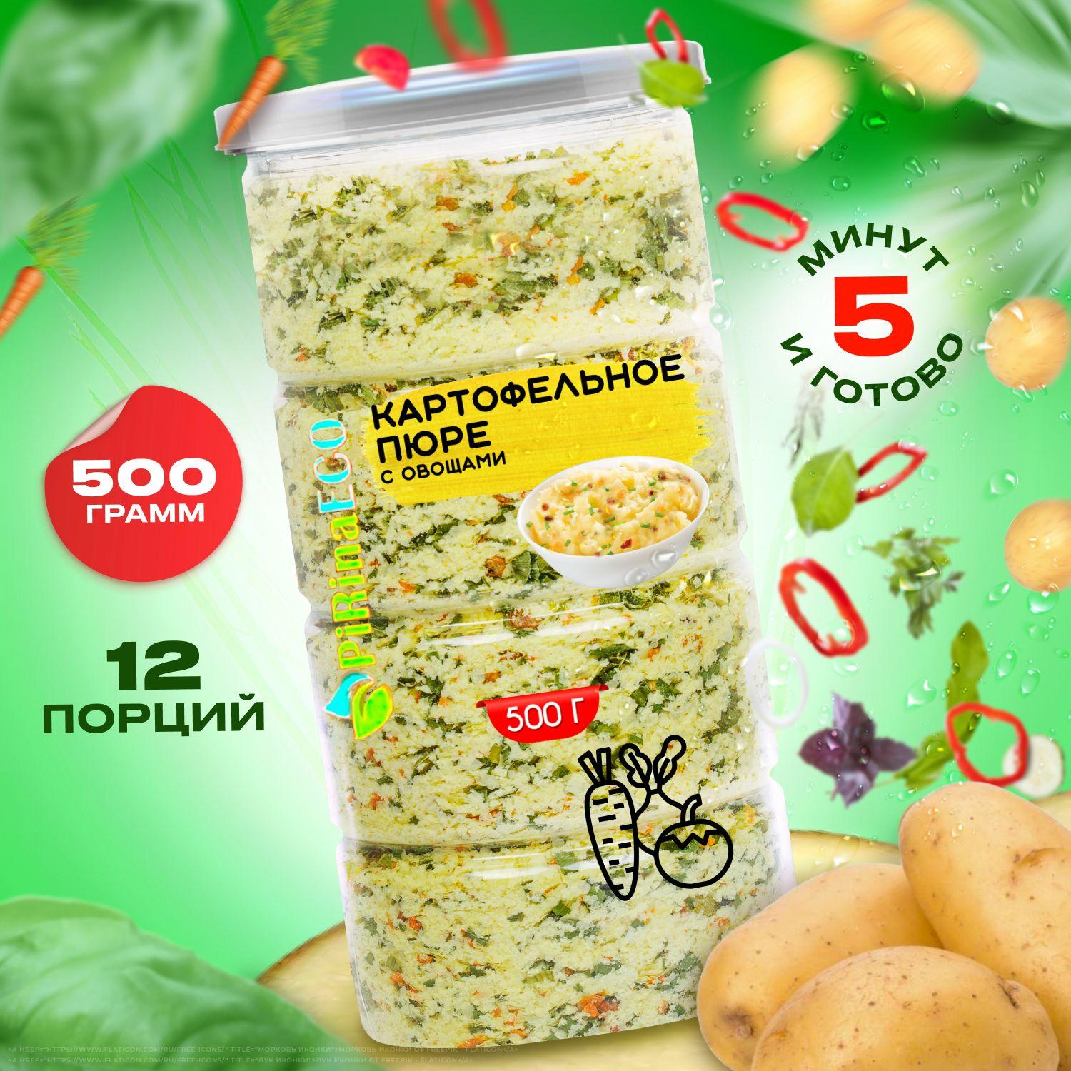 Pirina ECO / Картофельное пюре быстрого приготовления с сушеными овощами, 500г. Картофельные хлопья, паприка красная, морковь, лук резанец, томаты.