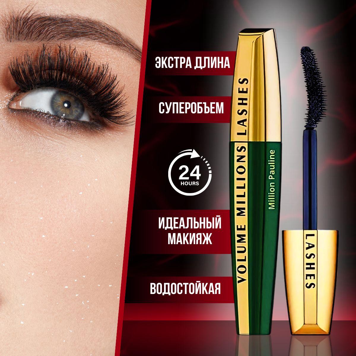 Тушь для ресниц черная объем и удлинение Volume Millions Lashes водостойкая