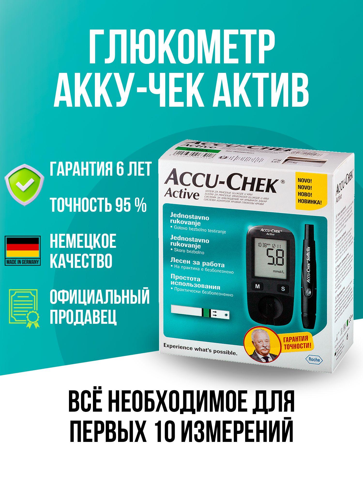 Глюкометр Акку Чек Актив / Accu-chek Active c тест полосками