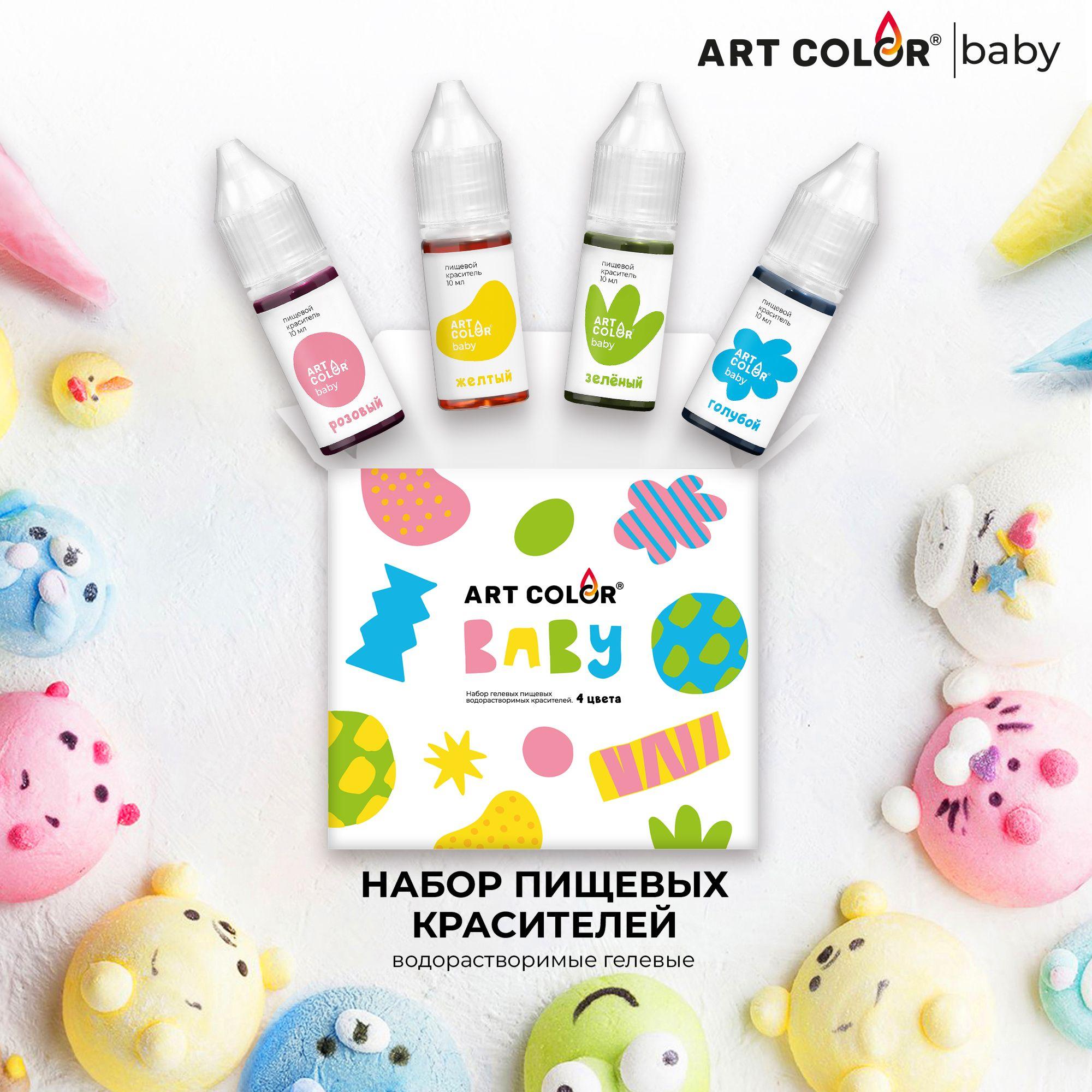 Набор пищевых красителей ART COLOR Baby, 4 цвета