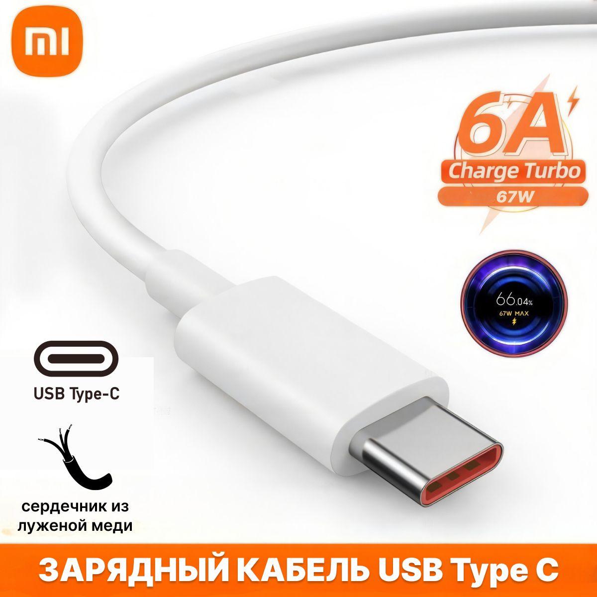 Xiaomi Зарядный кабель для мобильных устройств USB 2.0 Type-A/USB Type-C, 1 м, белый