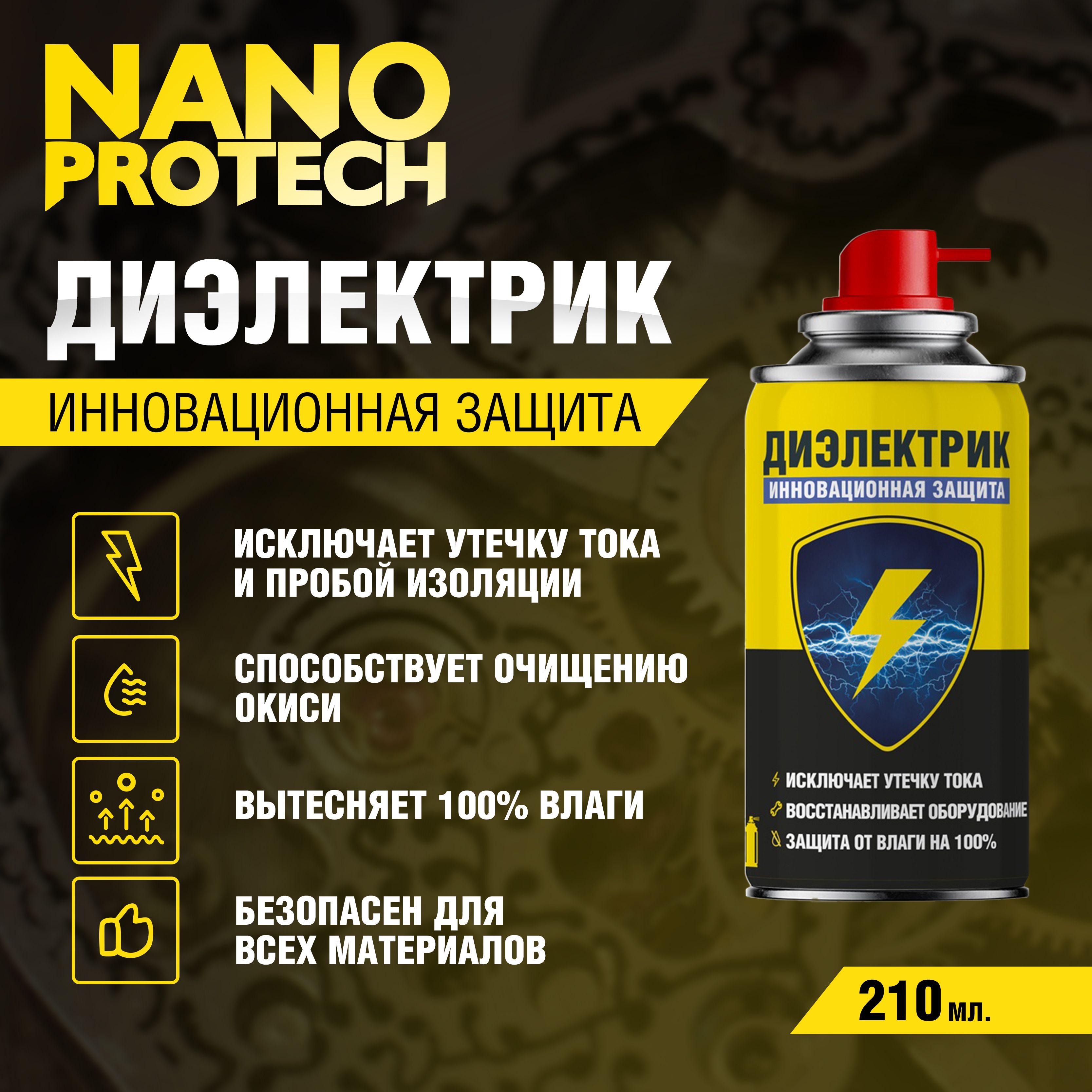 Диэлектрик для защиты электрооборудования от влаги NANOPROTECH, 210 мл