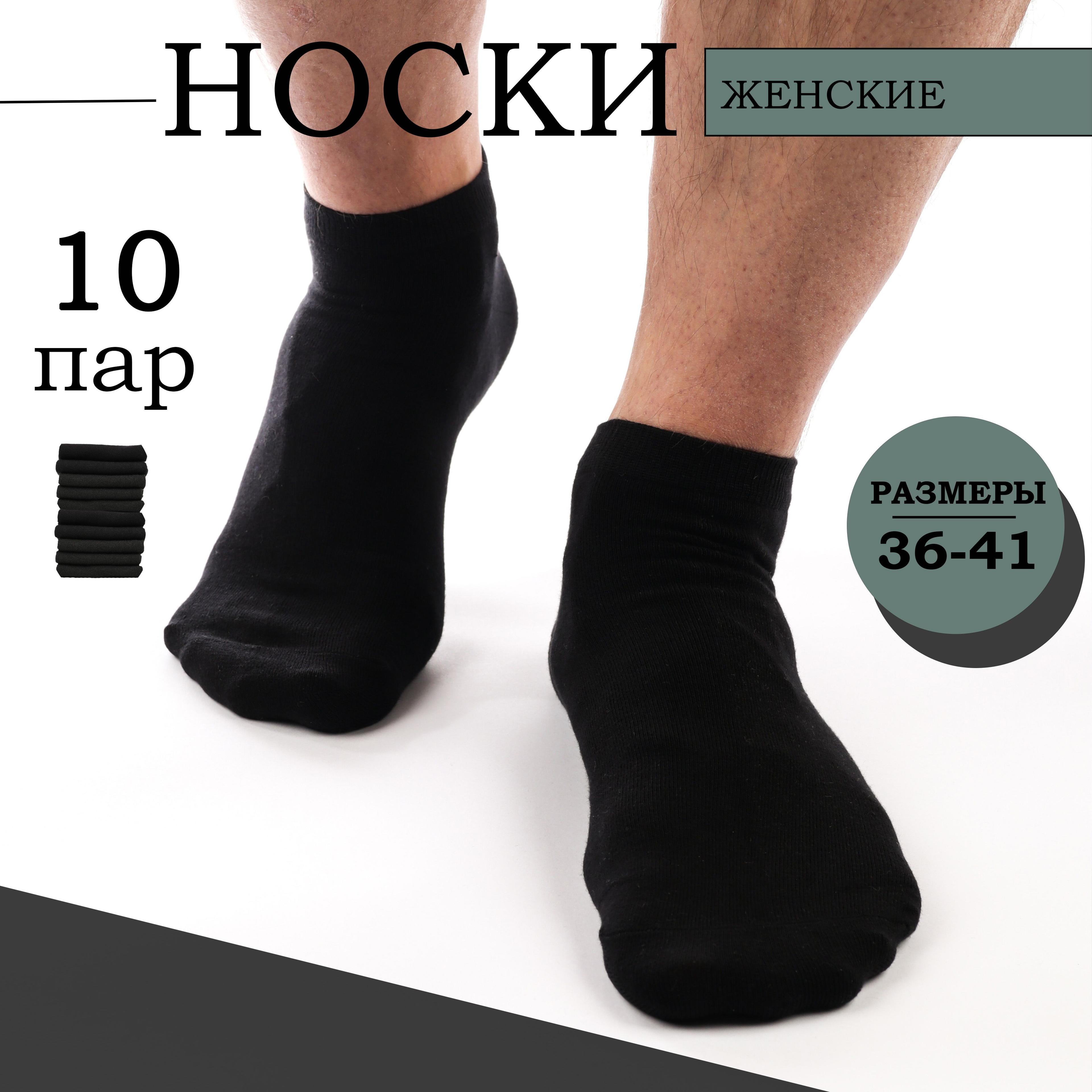 Носки, 10 пар