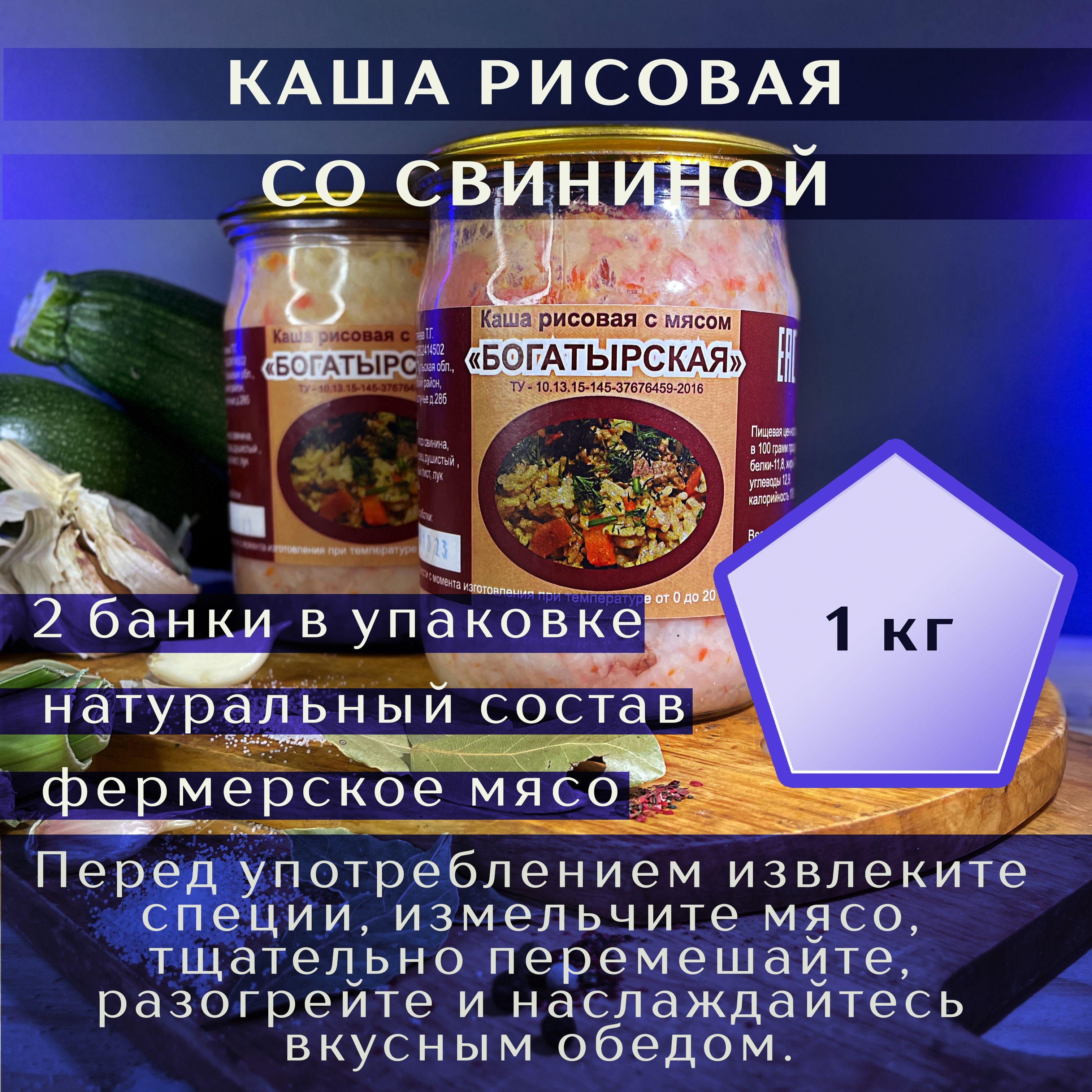 Каша с мясом рисовая со свининой Богатырская, 1000г