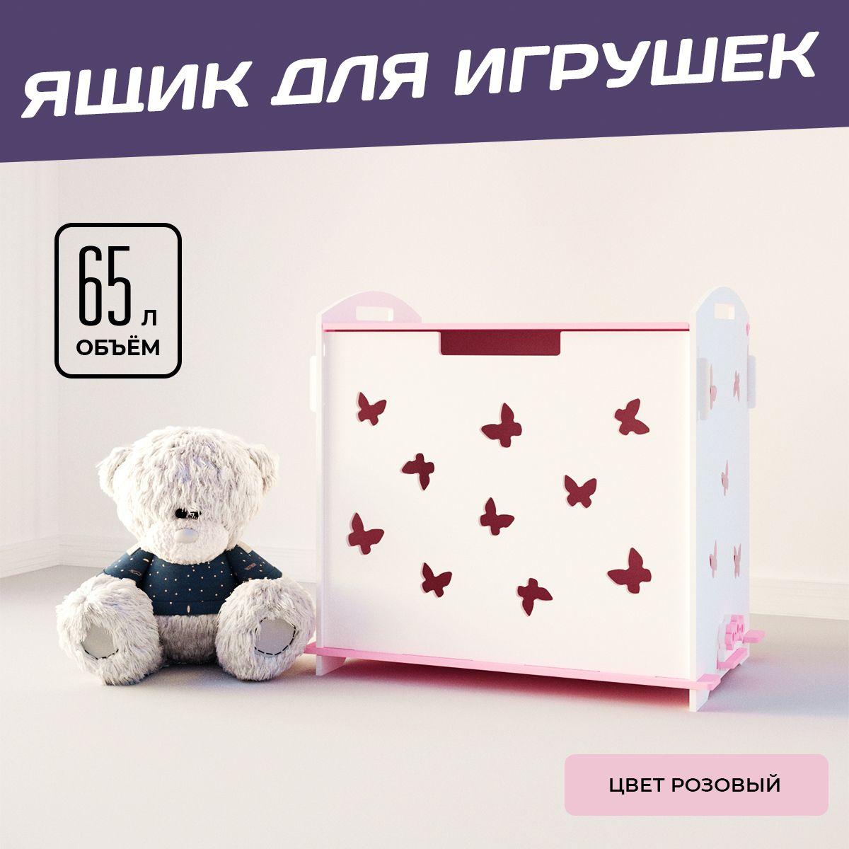 Корзина ящик для игрушек