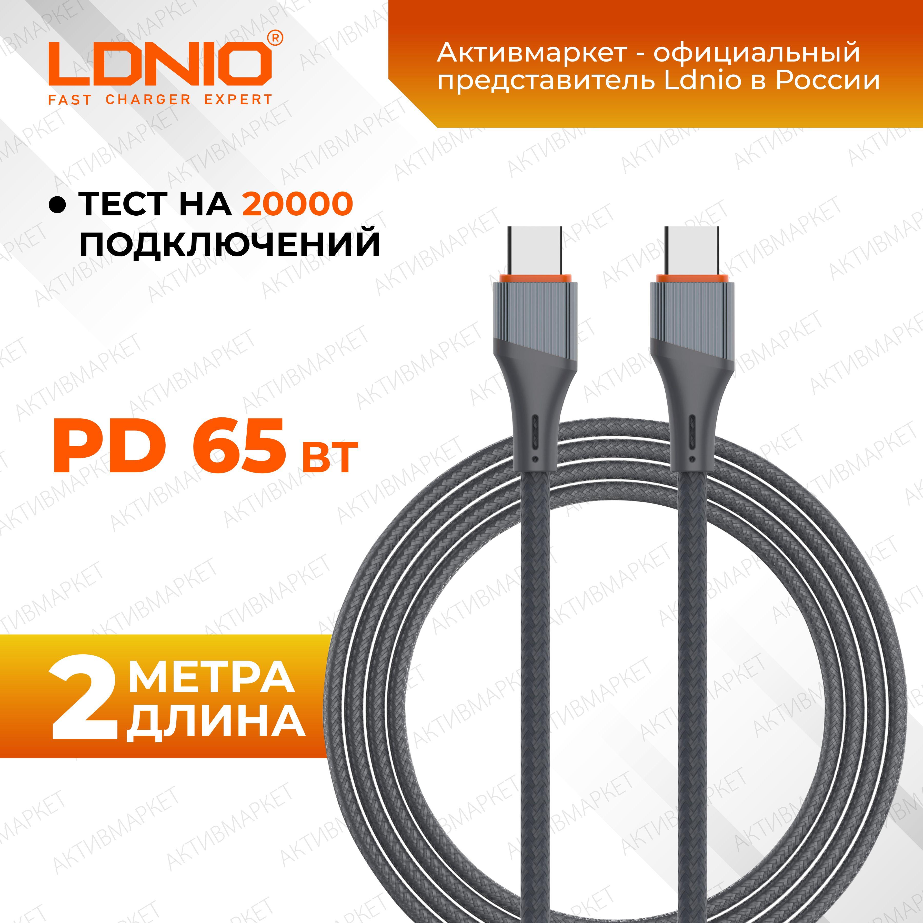 LDNIO | Кабель LDNIO Type-C, 2 метра, 65W, медь