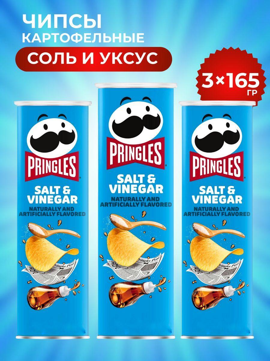 Чипсы картофельные Pringles набор из 3 штук по 165 гр, вкус соль/уксус