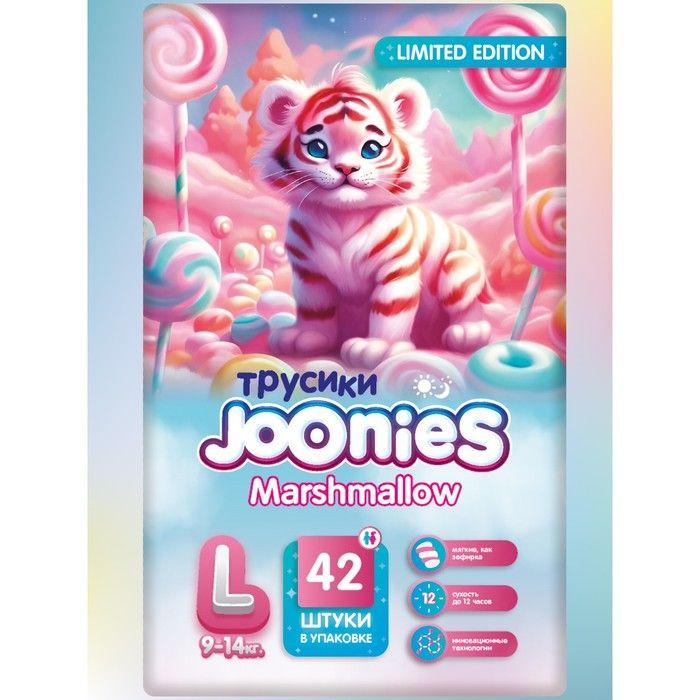 JOONIES Marshmallow Подгузники-трусики, размер L (9-14 кг), 42 шт.