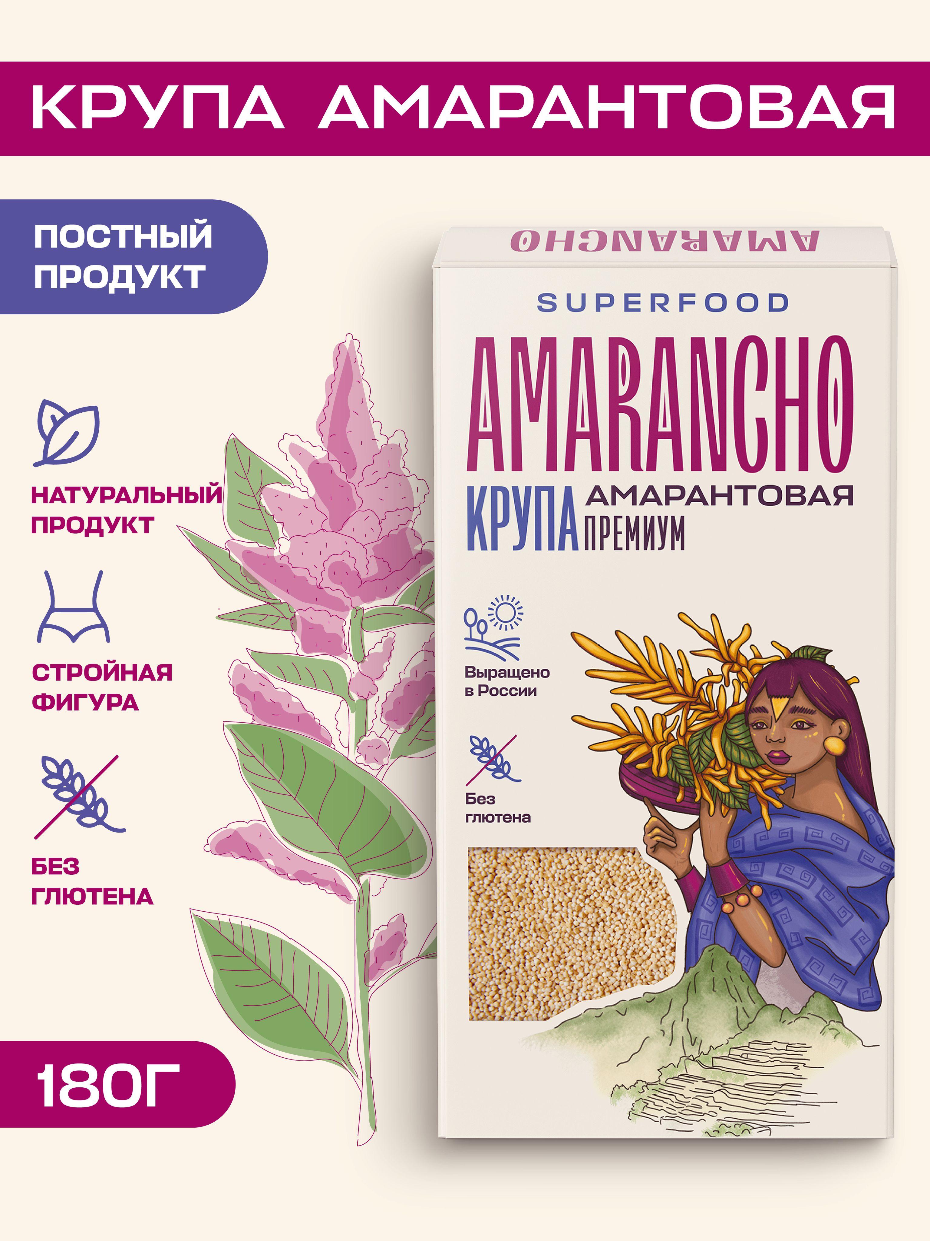 Крупа амарантовая "Amarancho" 180 г., каша без глютена, постный продукт семена зерно